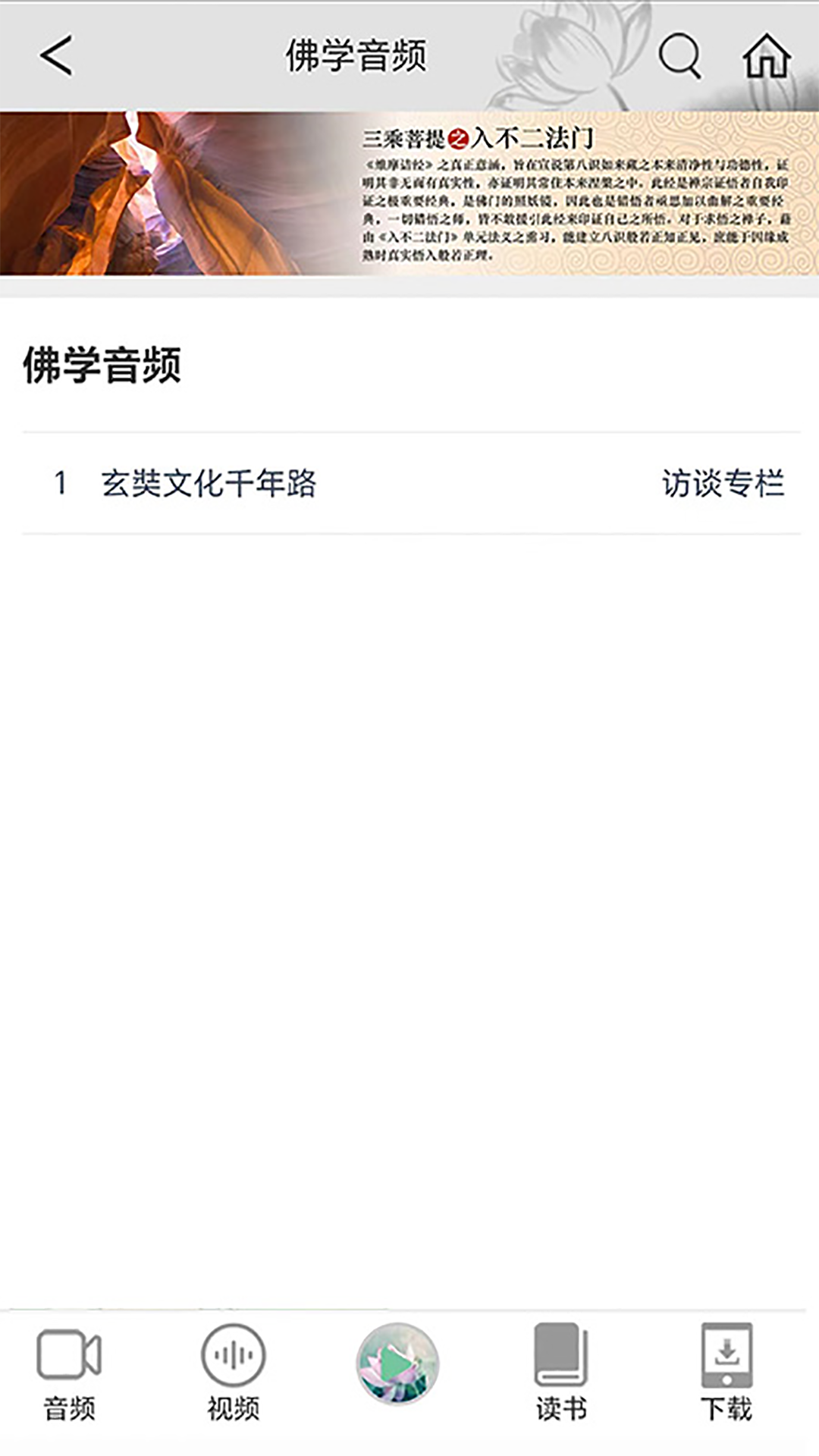 精彩截图-第一义谛2025官方新版
