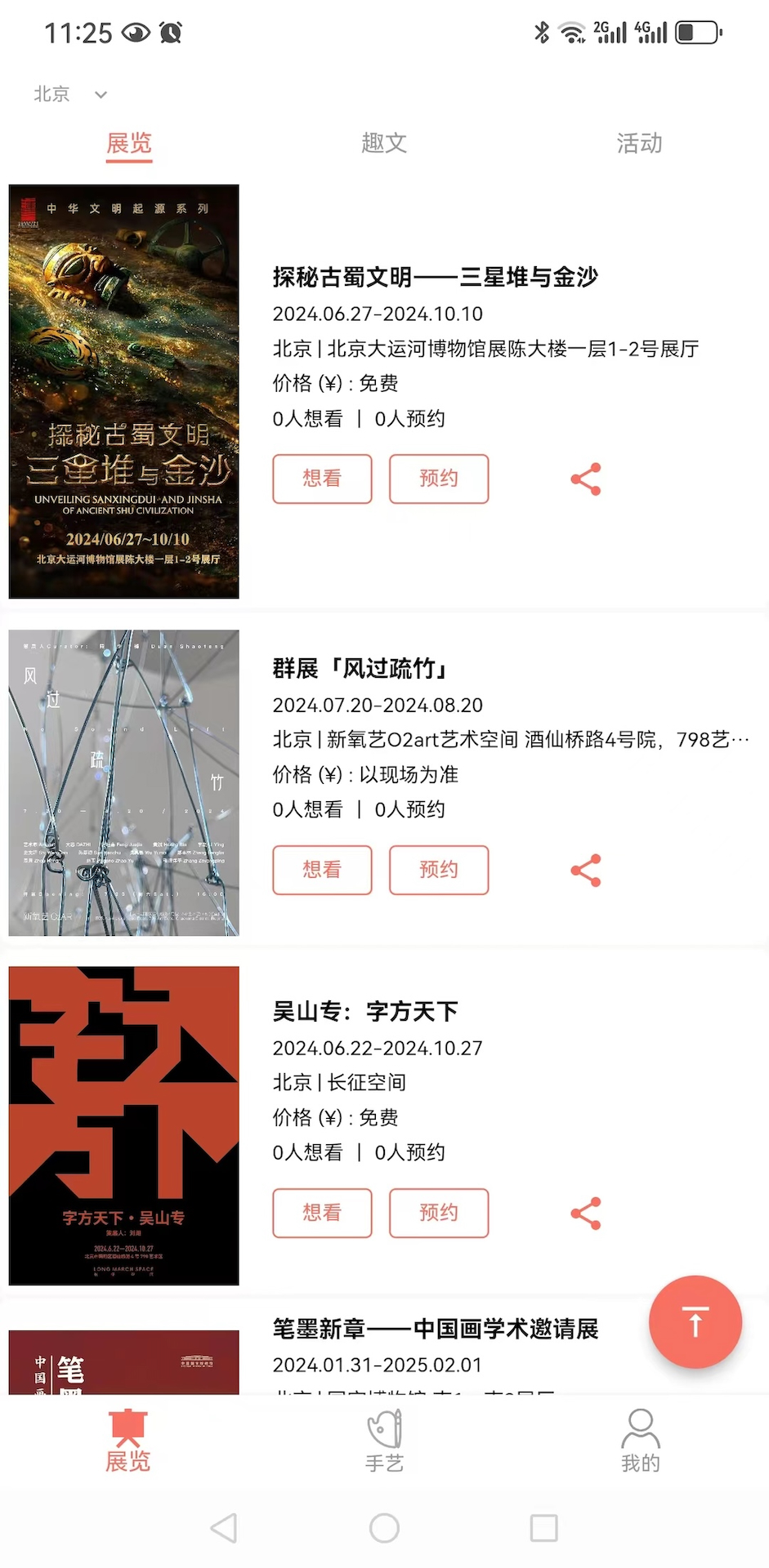 精彩截图-哇兜2025官方新版
