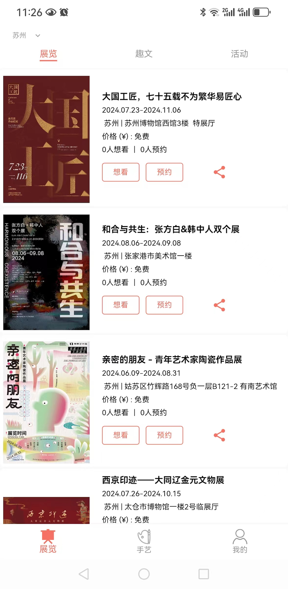 精彩截图-哇兜2025官方新版
