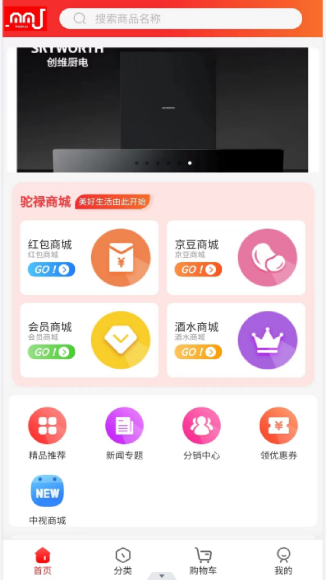 精彩截图-驼禄商城2026官方新版