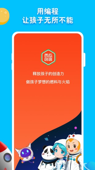 精彩截图-西瓜创客家长端2024官方新版