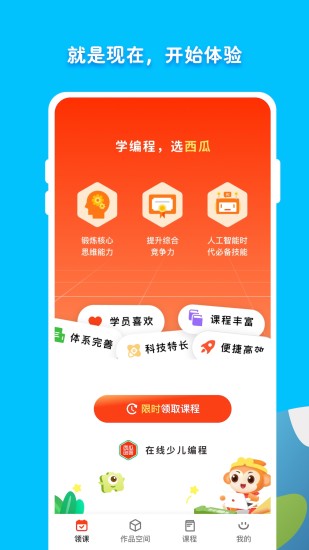 精彩截图-西瓜创客家长端2024官方新版