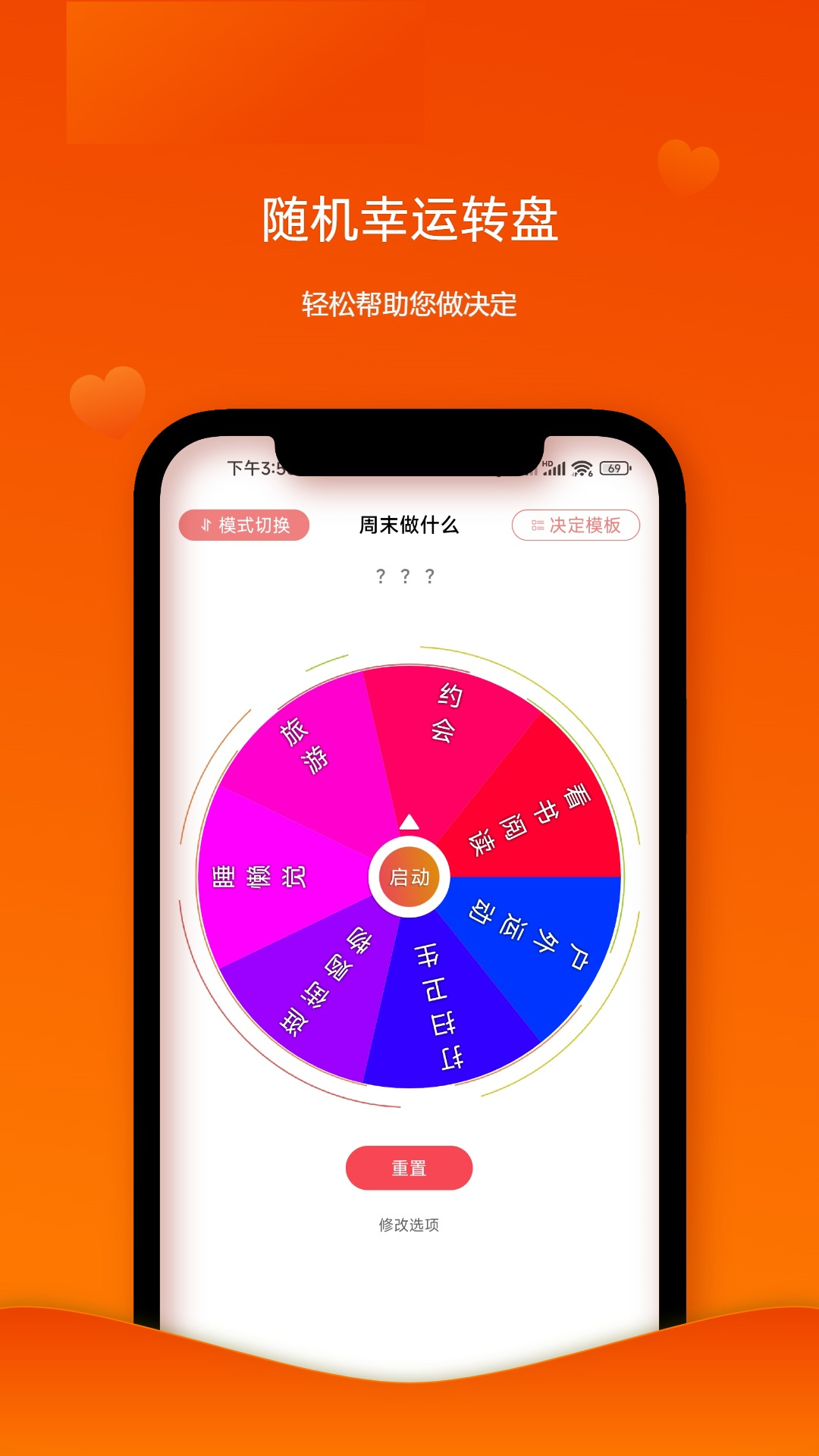 随机幸运转盘安卓版高清截图