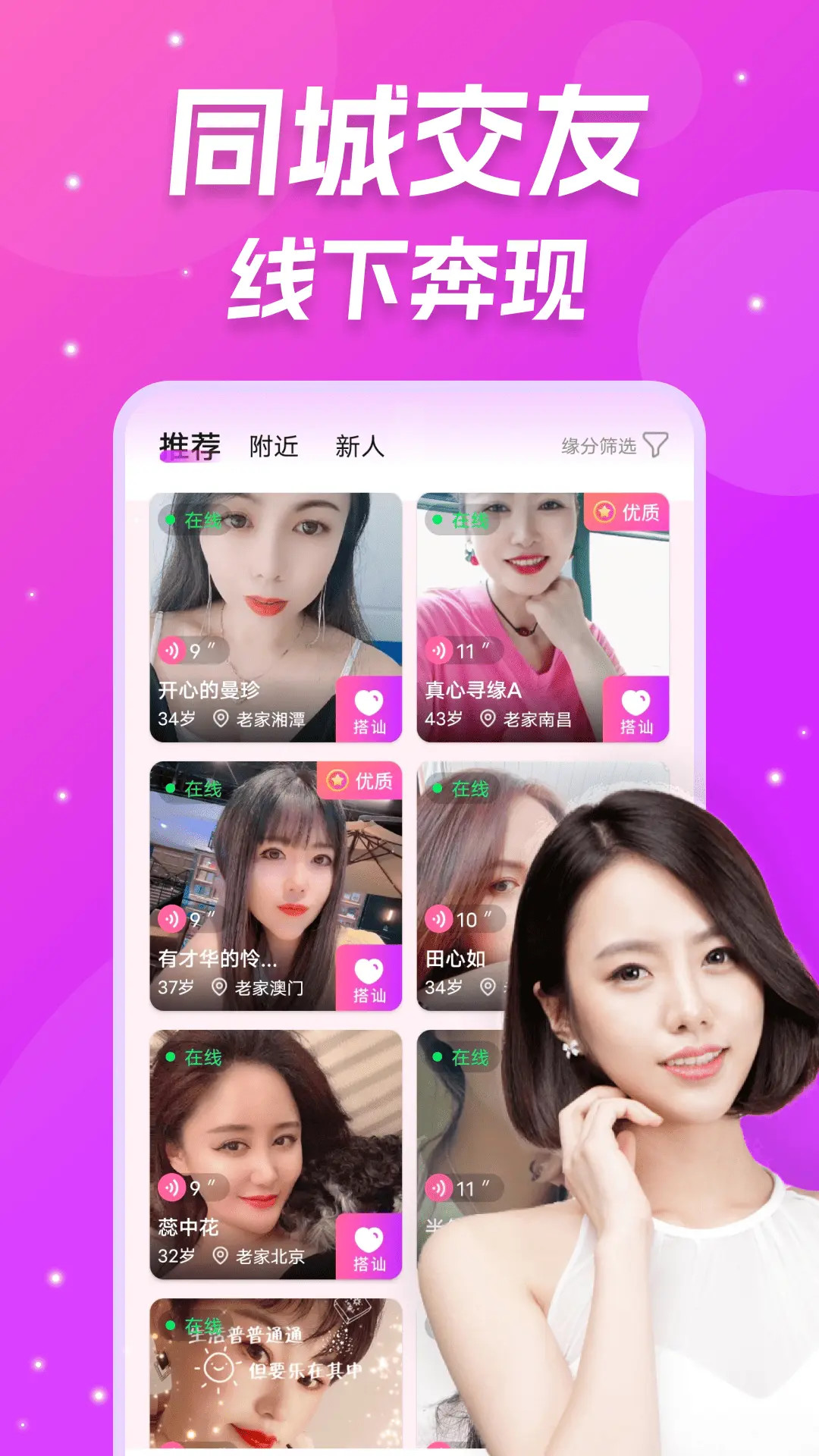 精彩截图-同城爱交友2026官方新版