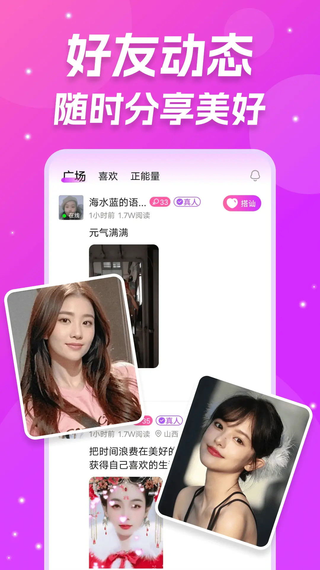 精彩截图-同城爱交友2026官方新版