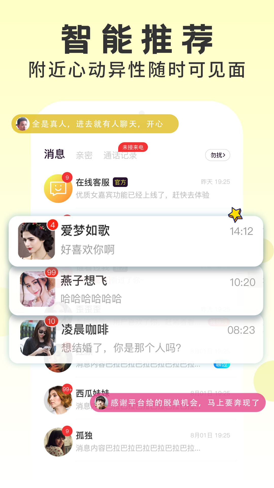 精彩截图-同城爱交友2026官方新版