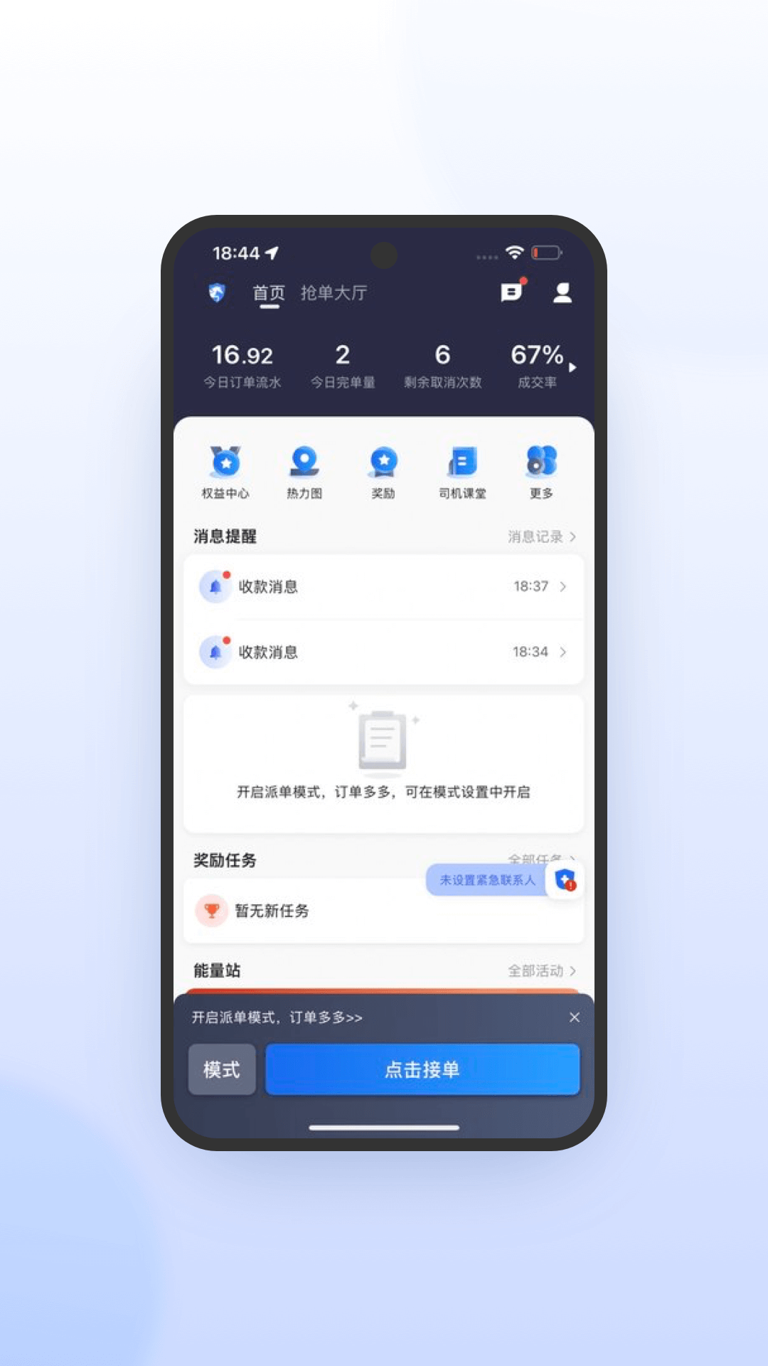 鞍马司机极速版 截图 1