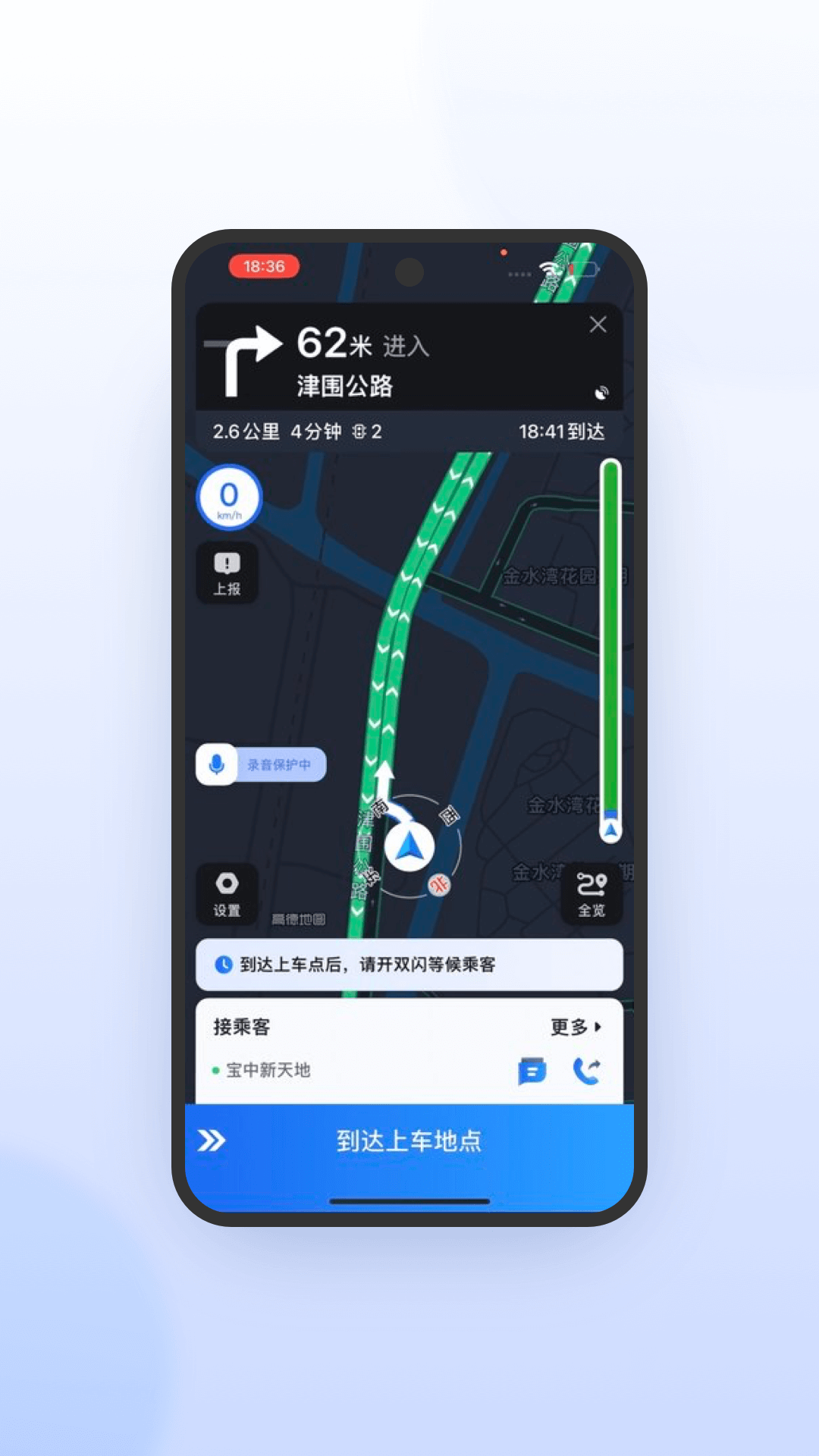 鞍马司机极速版 截图 3