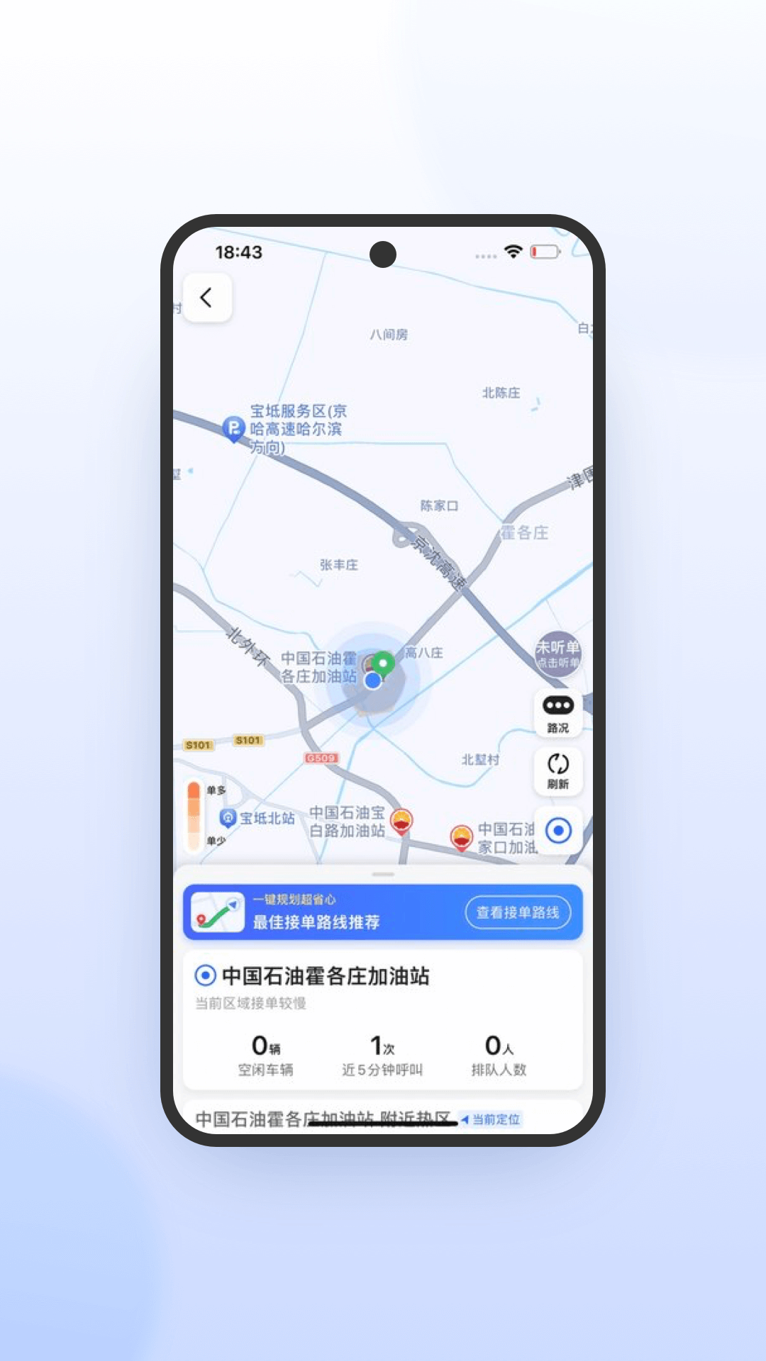 鞍马司机极速版 截图 4