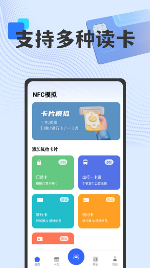 精彩截图-NFC模拟2024官方新版