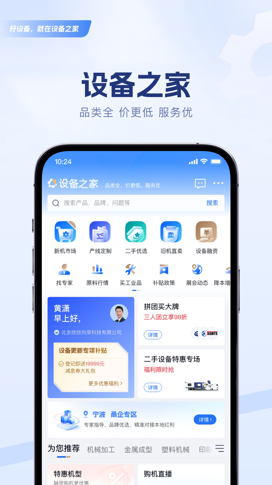 精彩截图-设备之家2026官方新版