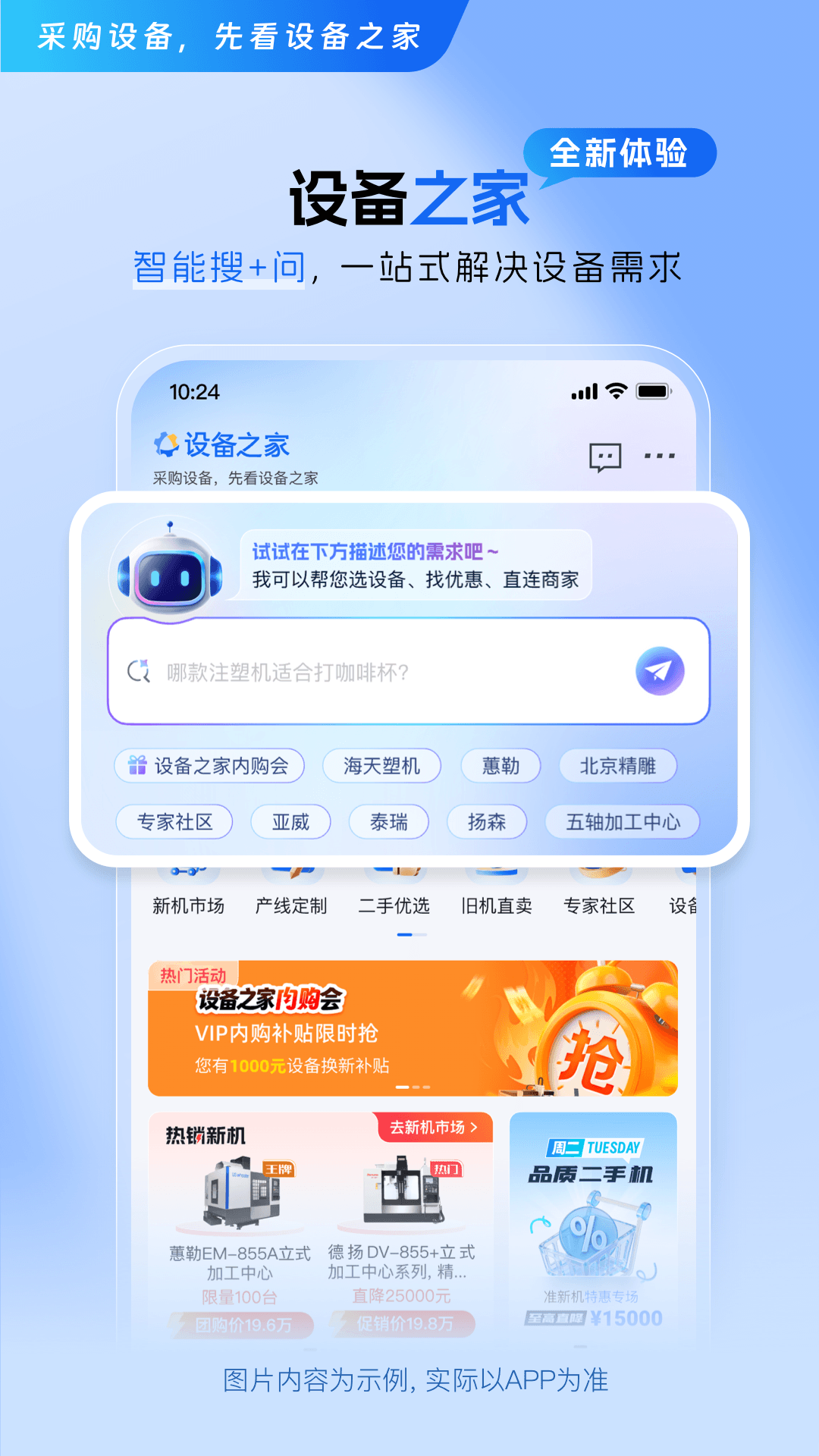 精彩截图-设备之家2026官方新版
