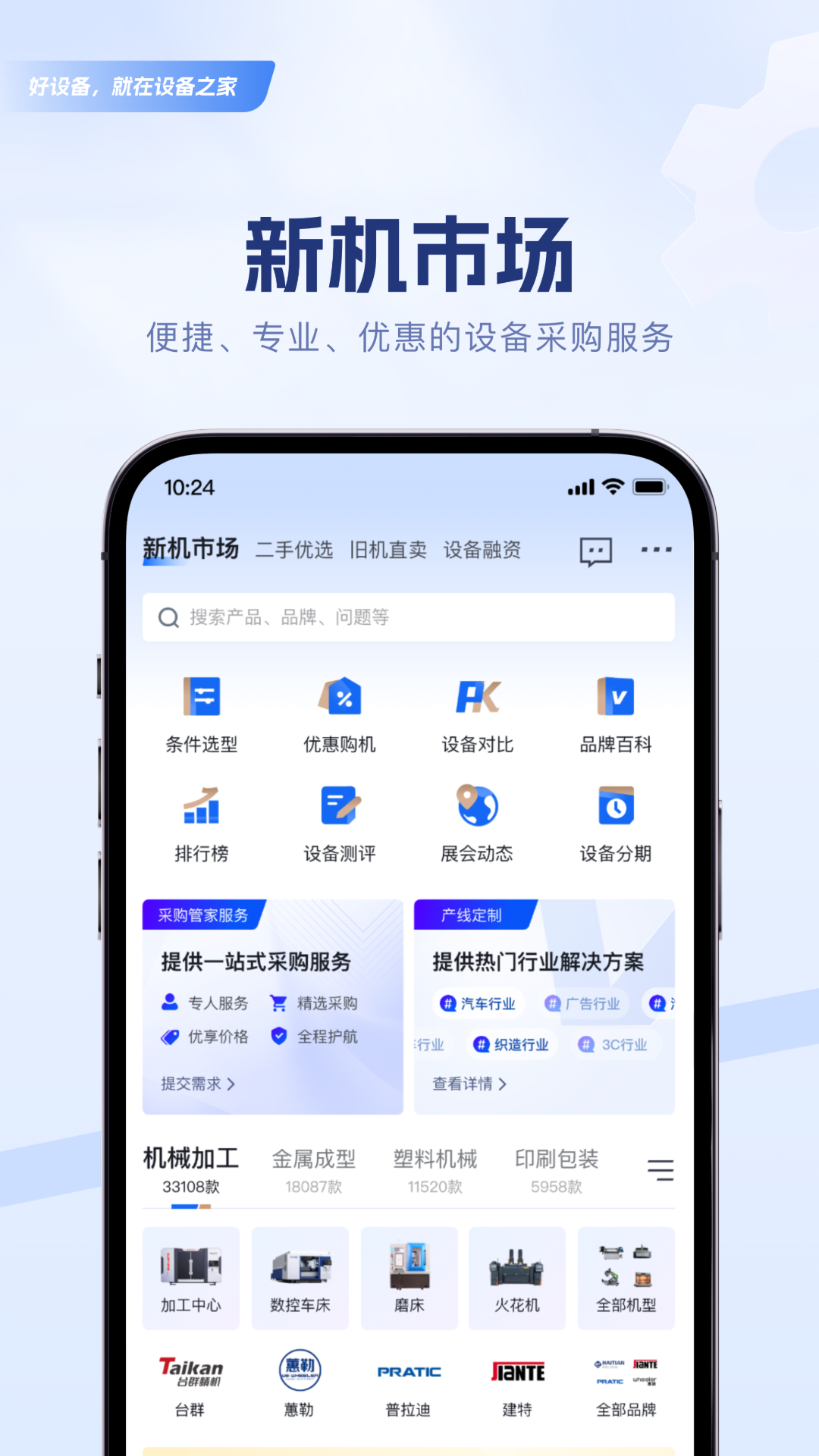 精彩截图-设备之家2025官方新版