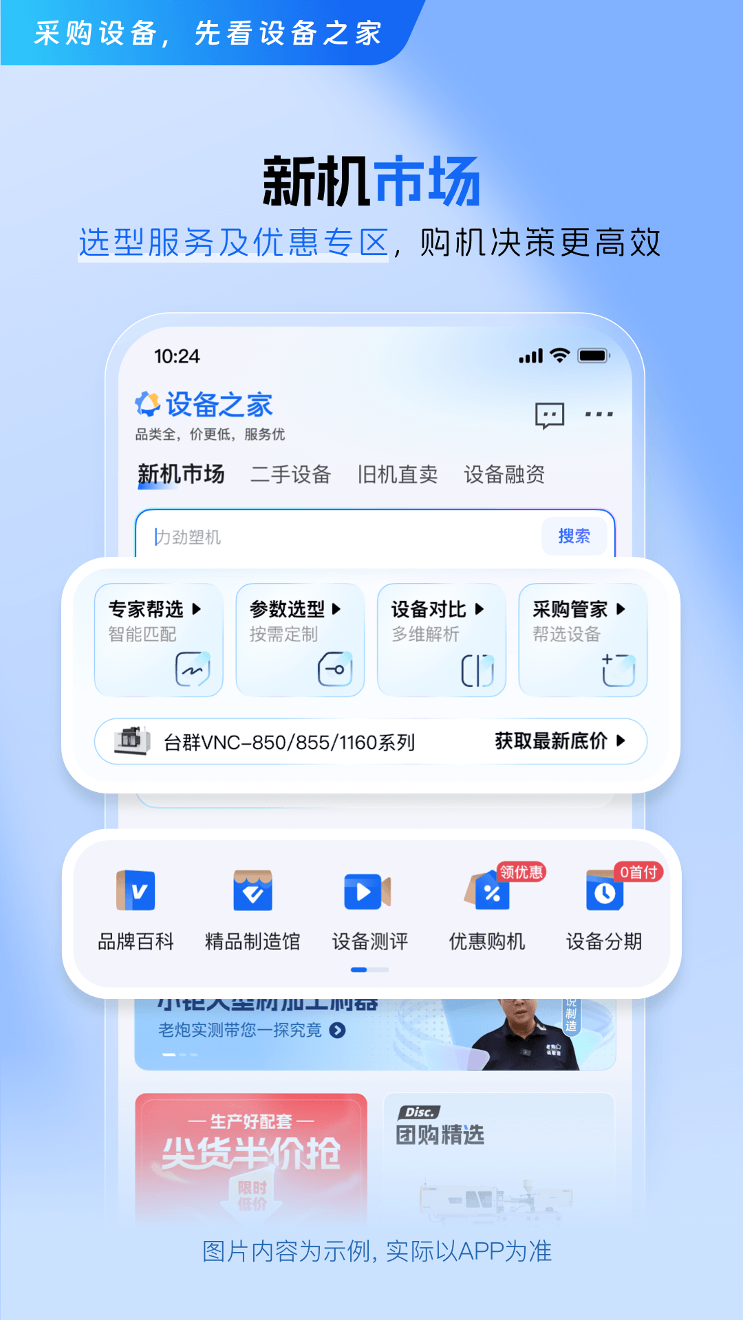 精彩截图-设备之家2026官方新版