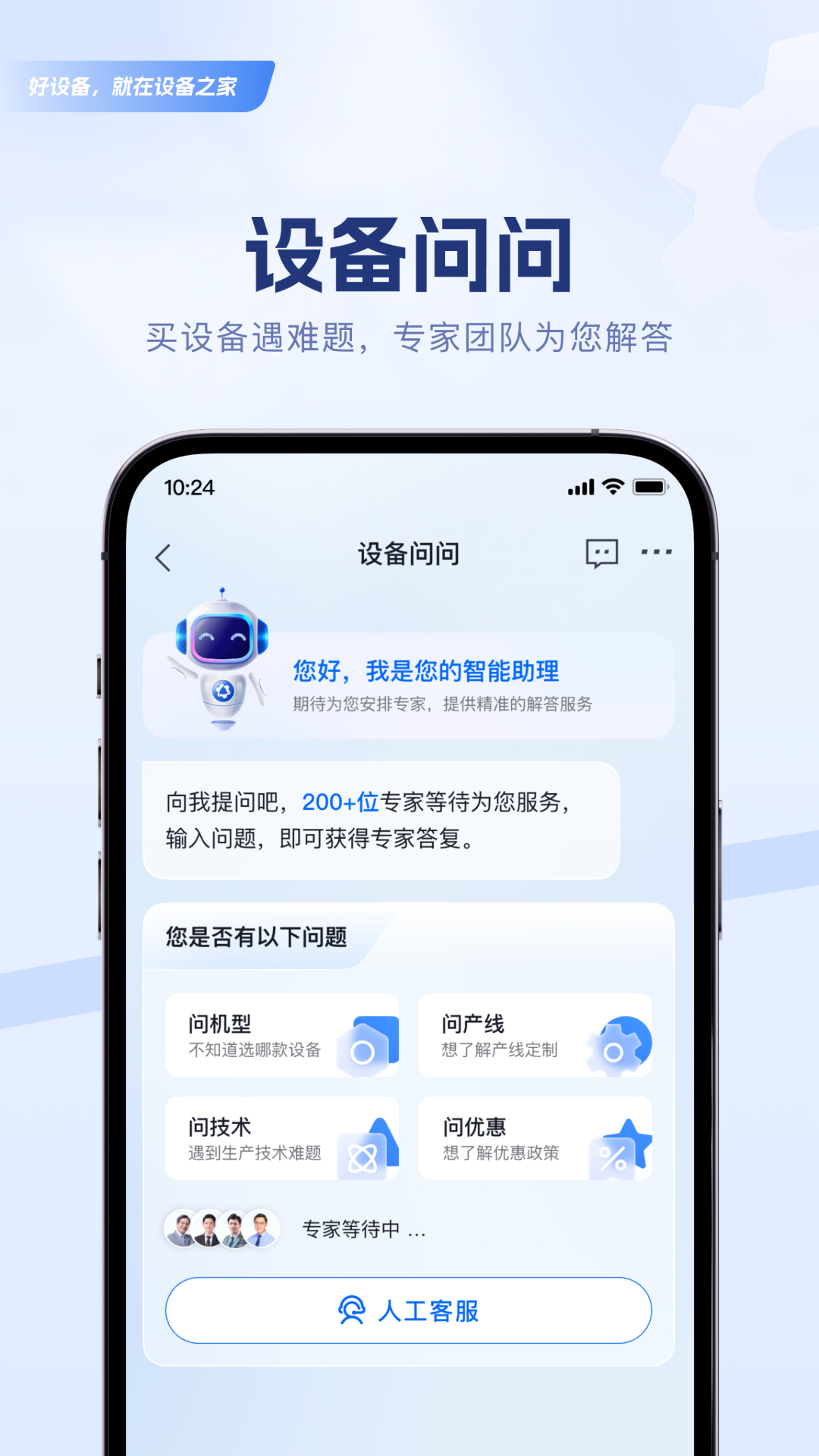 精彩截图-设备之家2026官方新版
