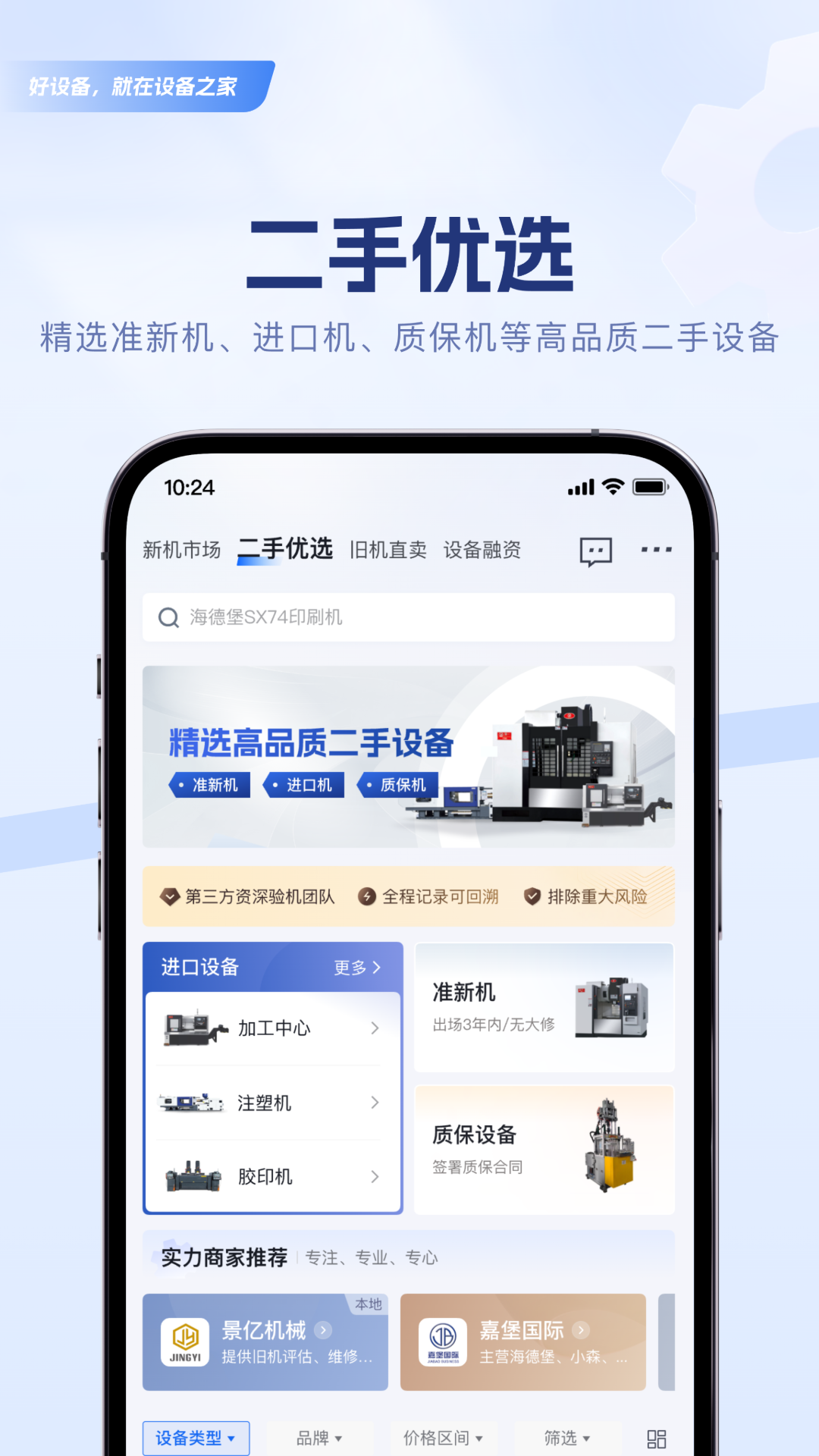 精彩截图-设备之家2026官方新版