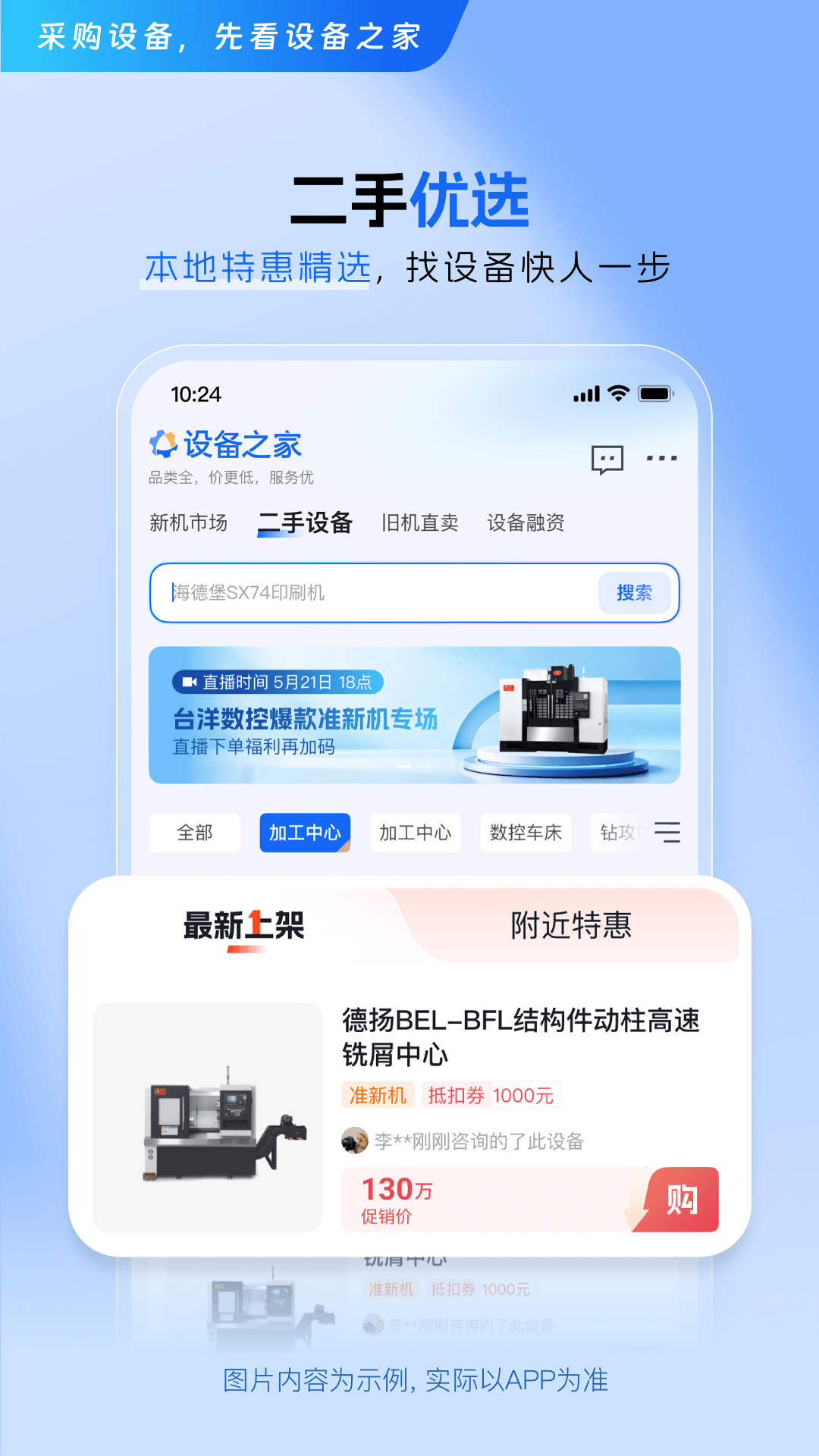 精彩截图-设备之家2026官方新版