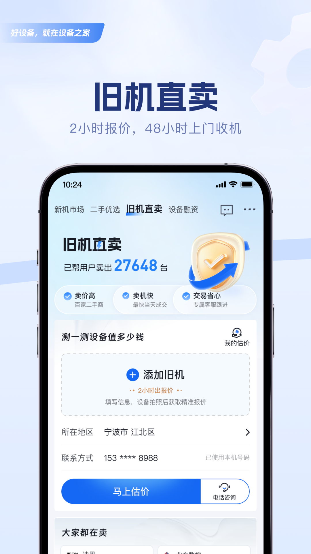 精彩截图-设备之家2026官方新版
