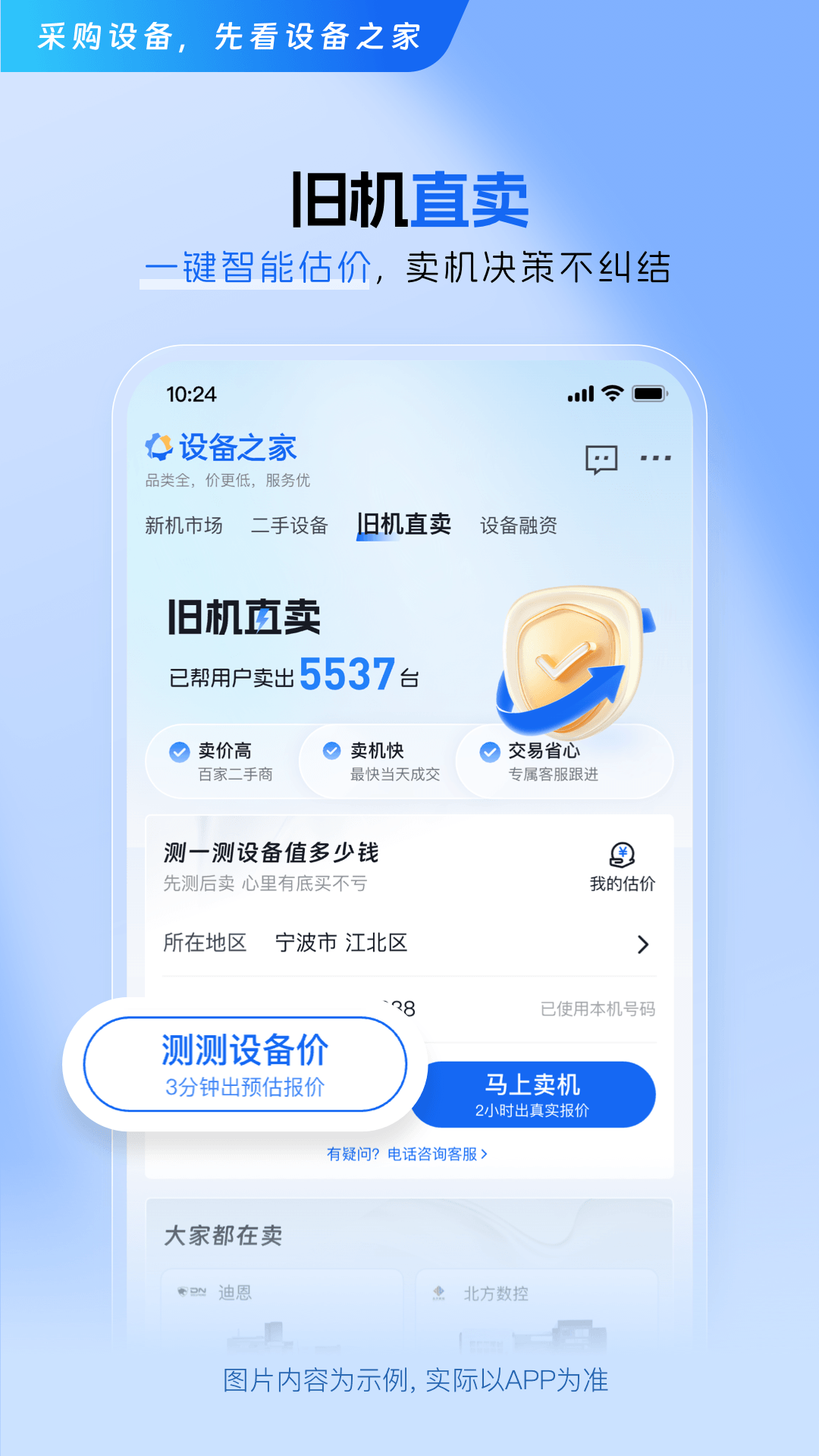 精彩截图-设备之家2026官方新版