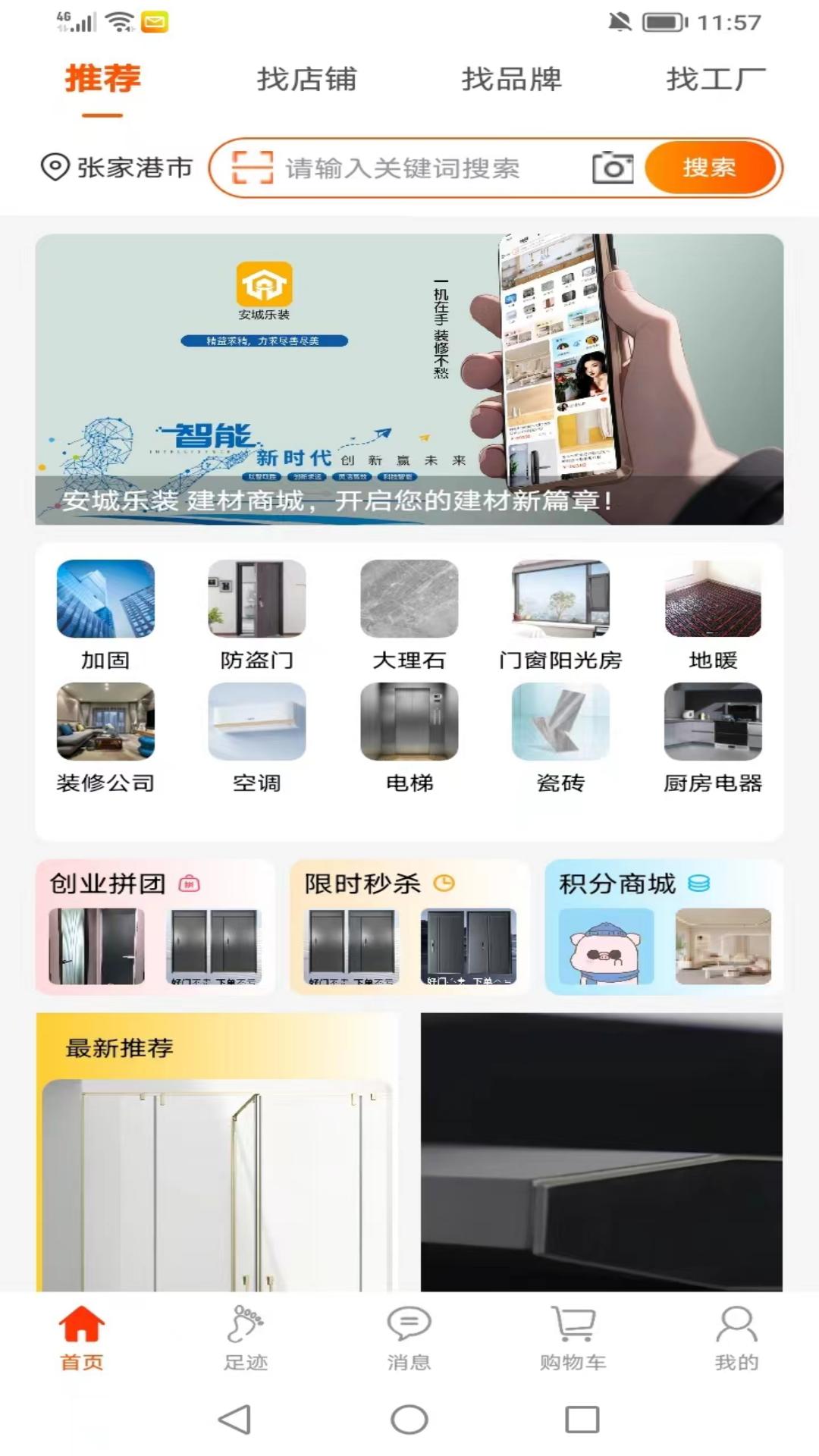 精彩截图-安城乐装2026官方新版