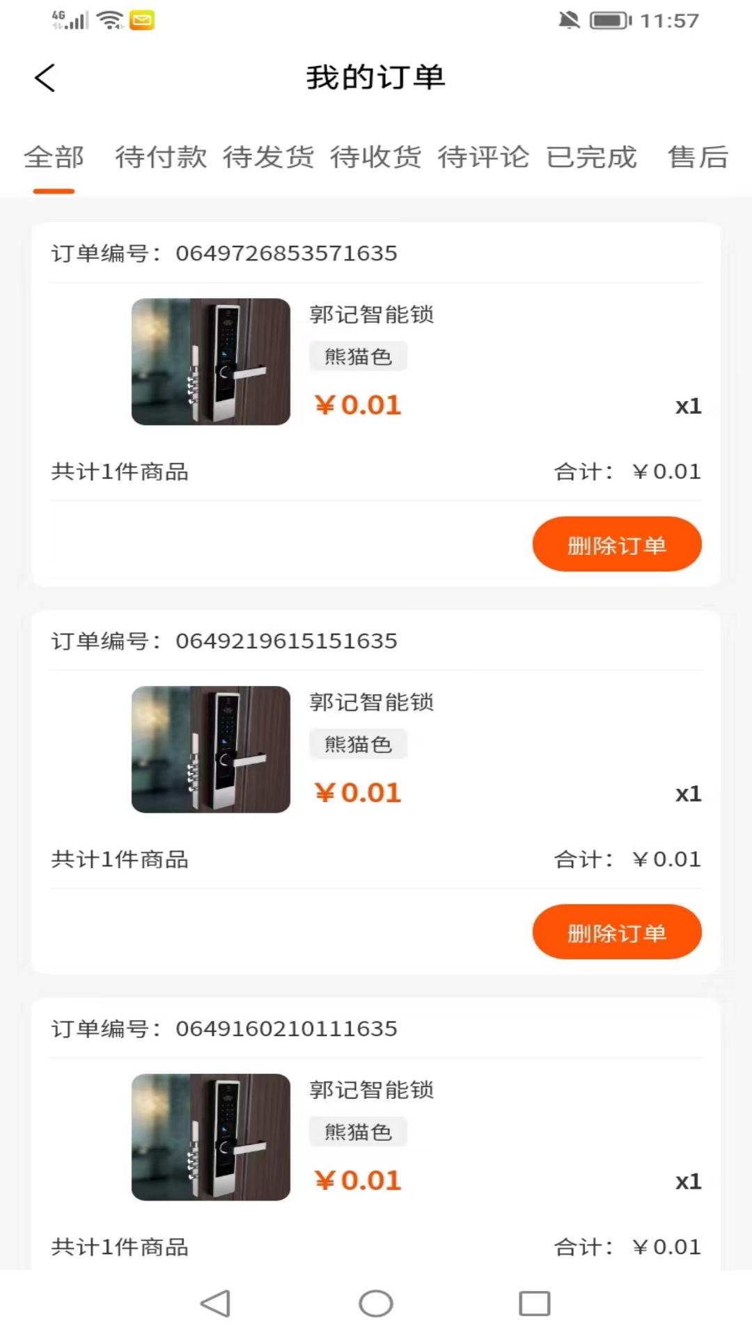 精彩截图-安城乐装2026官方新版