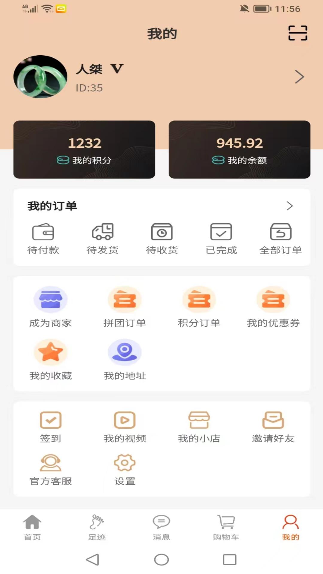 精彩截图-安城乐装2026官方新版