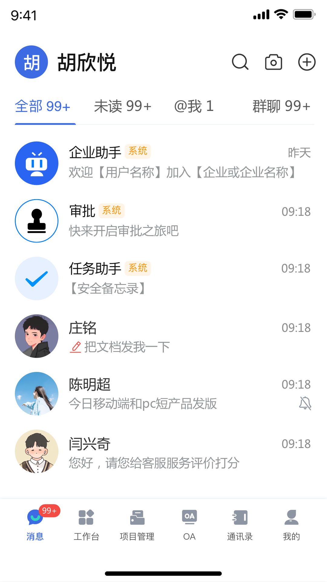 精彩截图-中建八一云2026官方新版