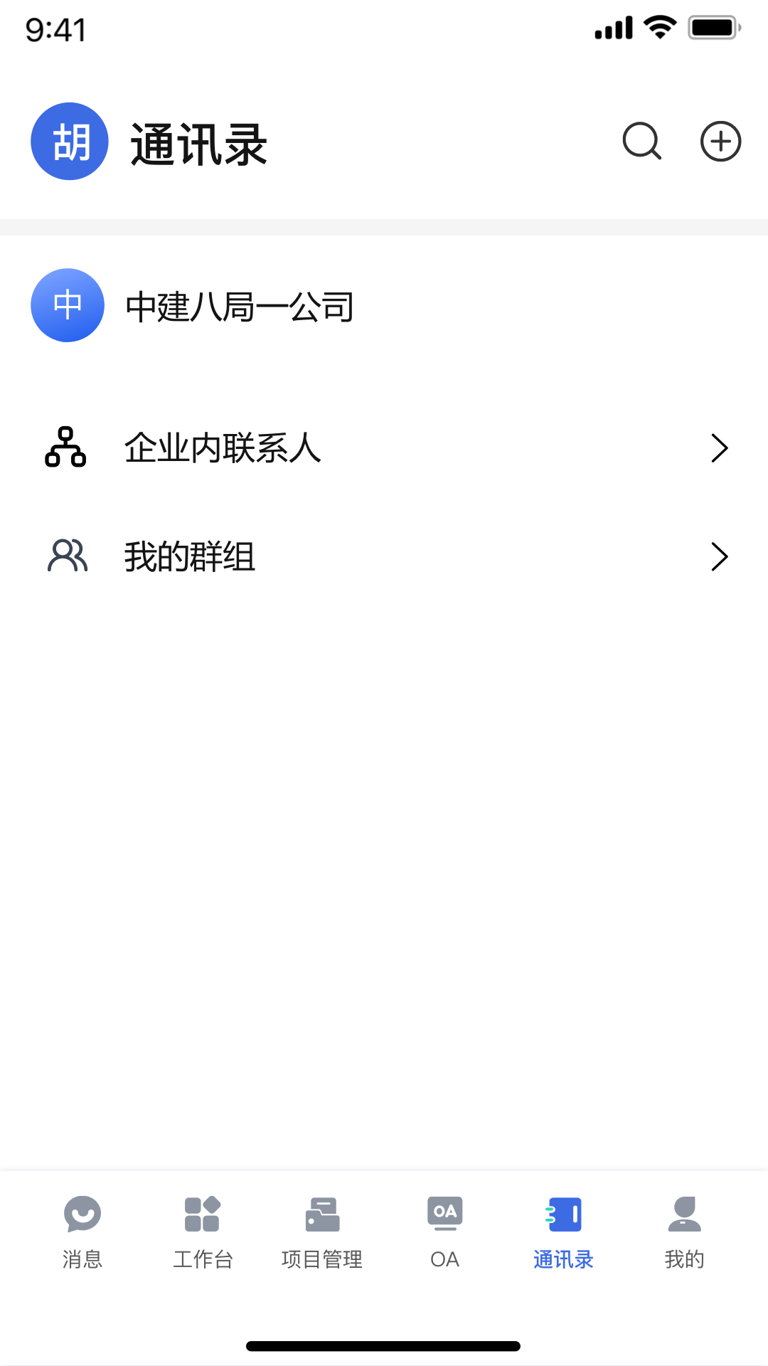 精彩截图-中建八一云2026官方新版