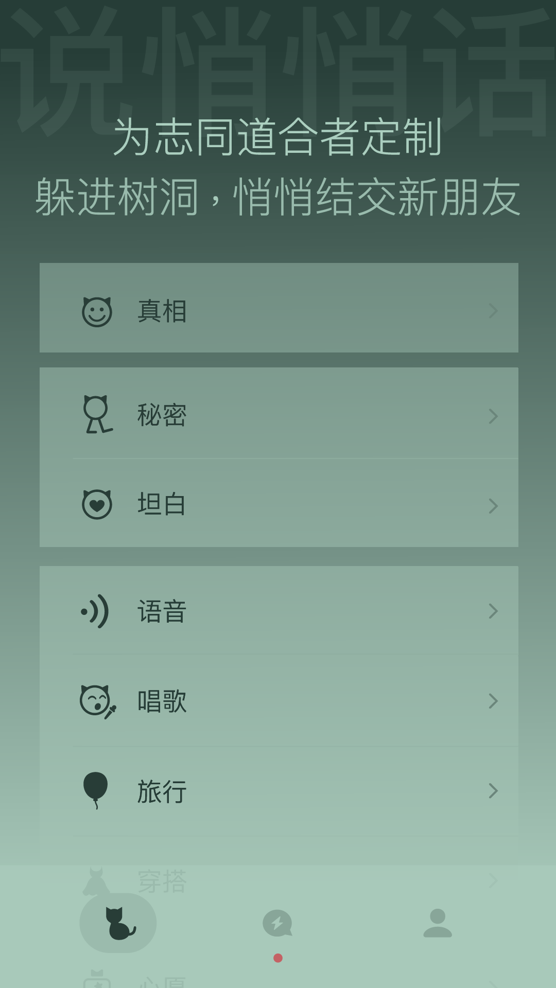 树洞喵 截图 1