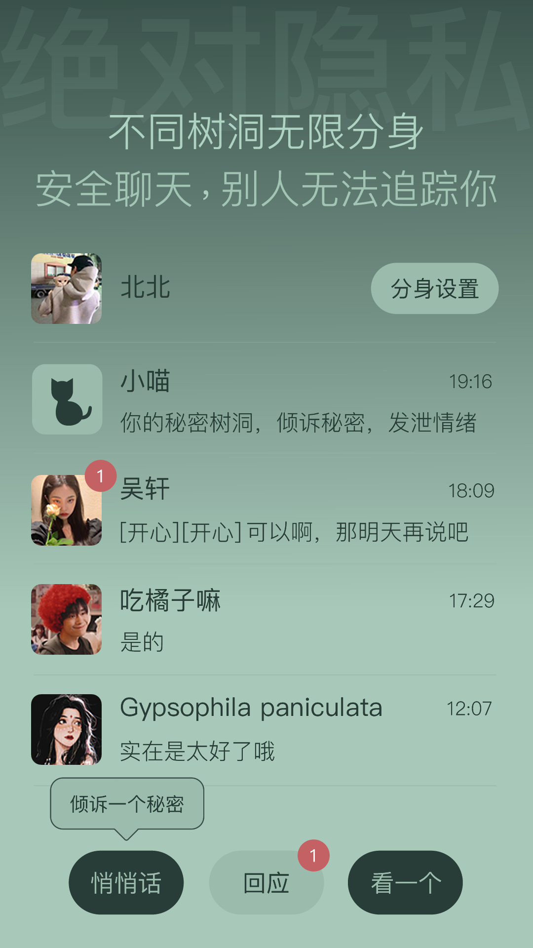 树洞喵 截图 2
