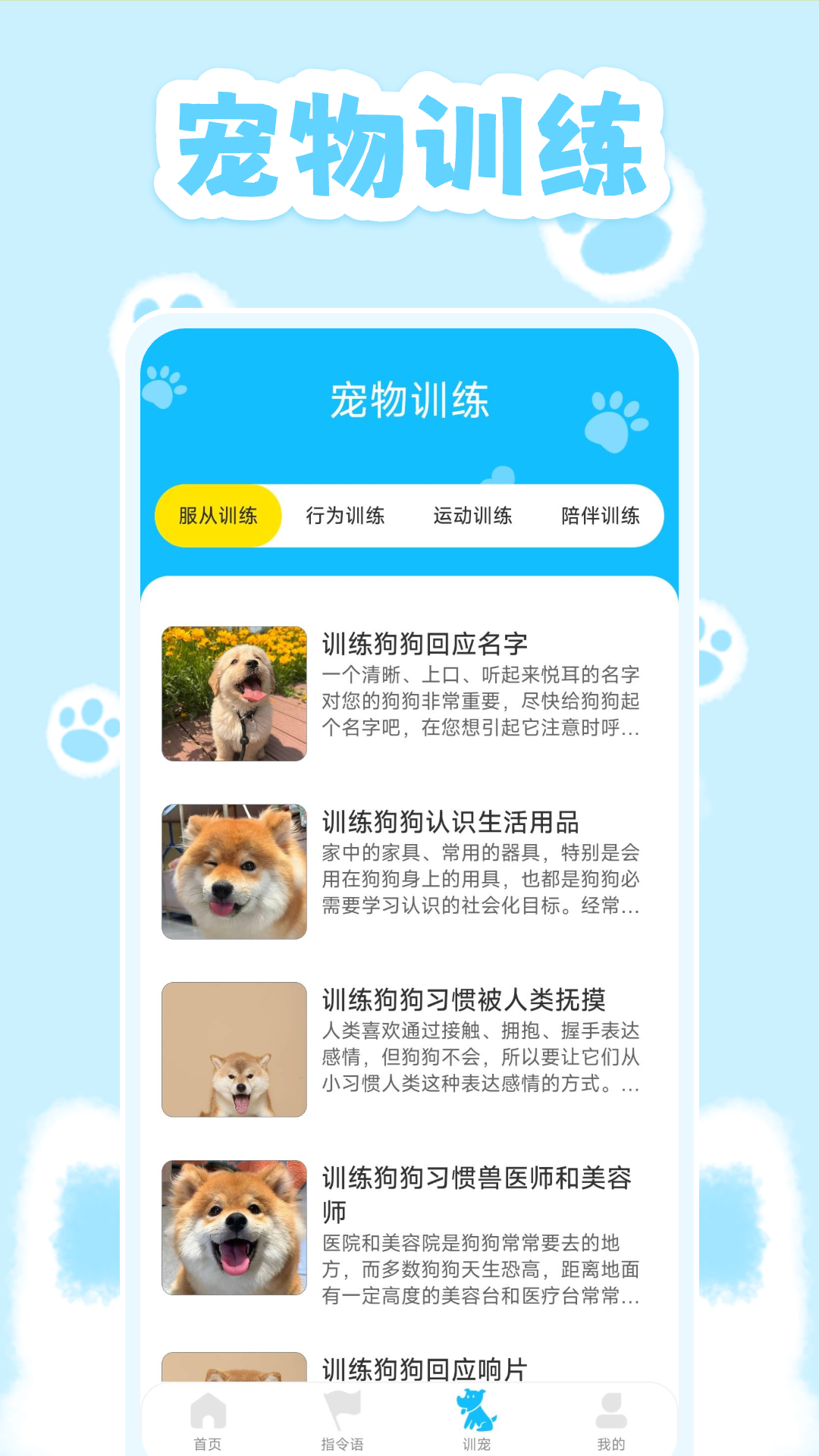 精彩截图-动物对话翻译器2025官方新版