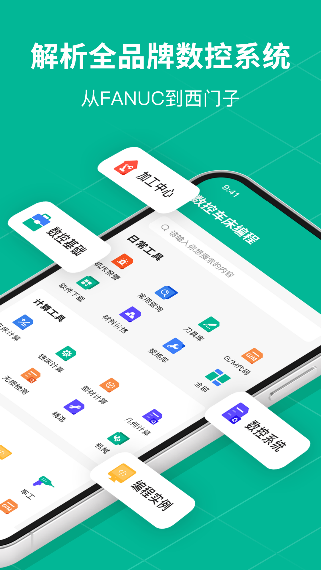 精彩截图-数控车床CNC宝典2026官方新版