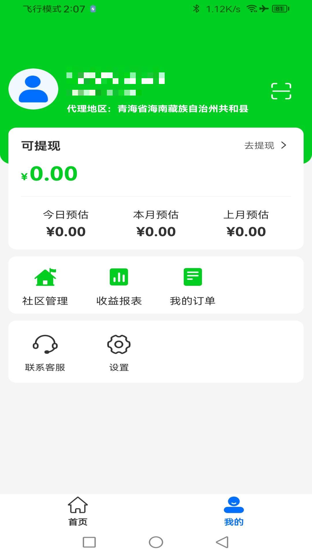 精彩截图-旺小贝代理端2026官方新版