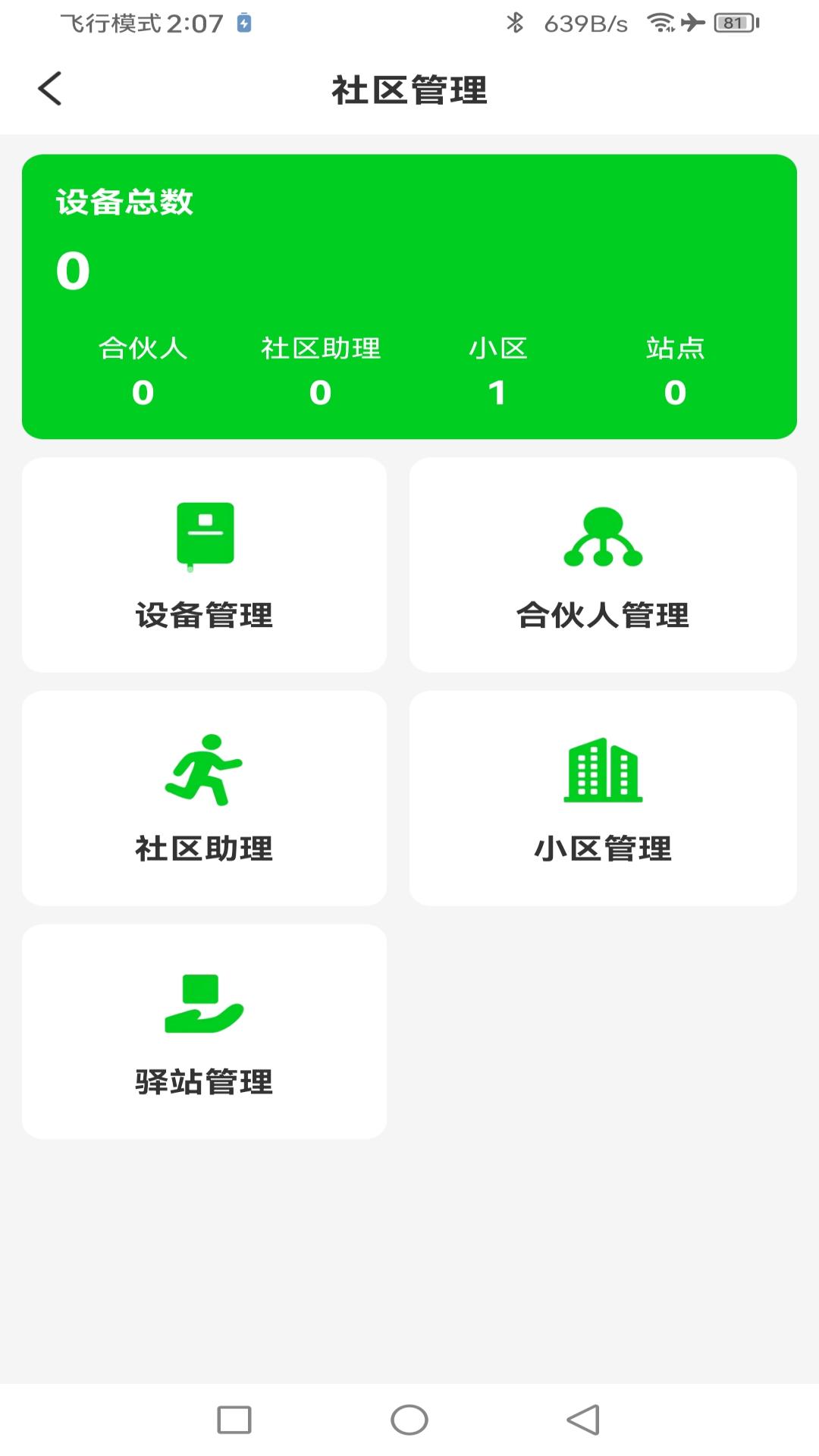 精彩截图-旺小贝代理端2026官方新版