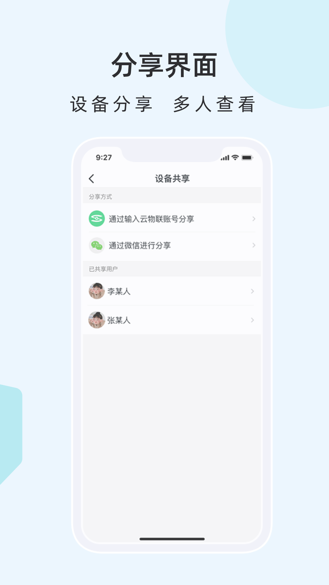 精彩截图-云物联2025官方新版