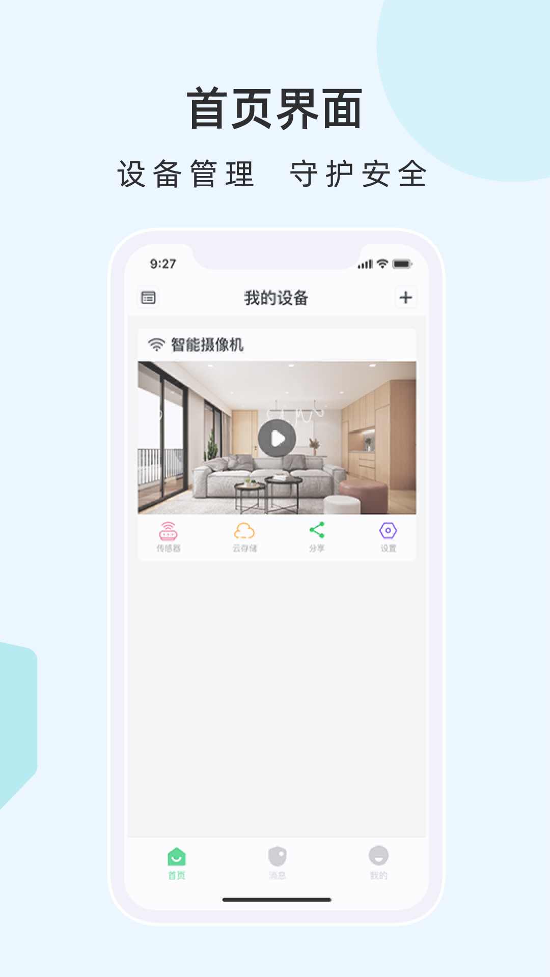 精彩截图-云物联2025官方新版