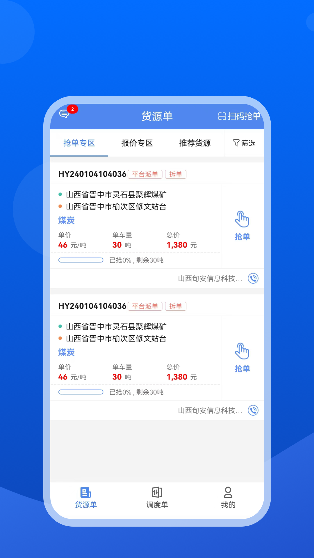 精彩截图-旬安智运2025官方新版