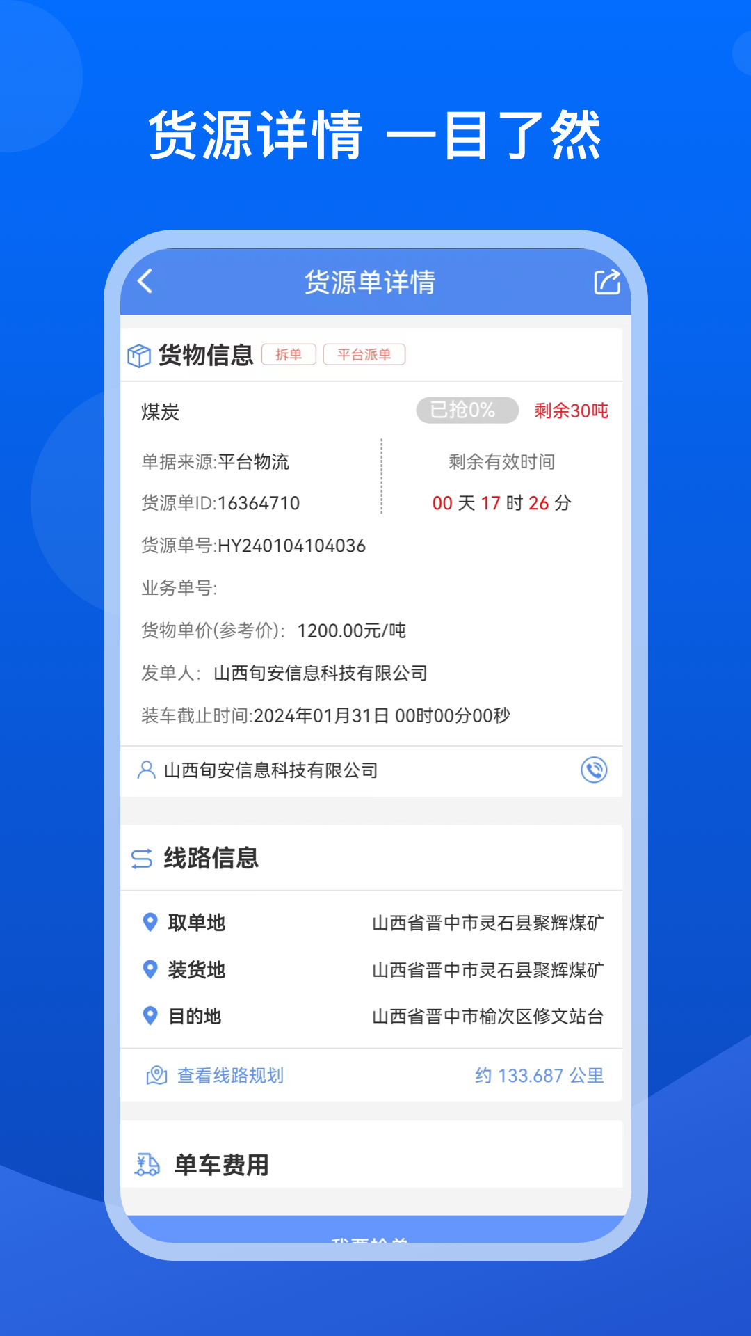 精彩截图-旬安智运2025官方新版