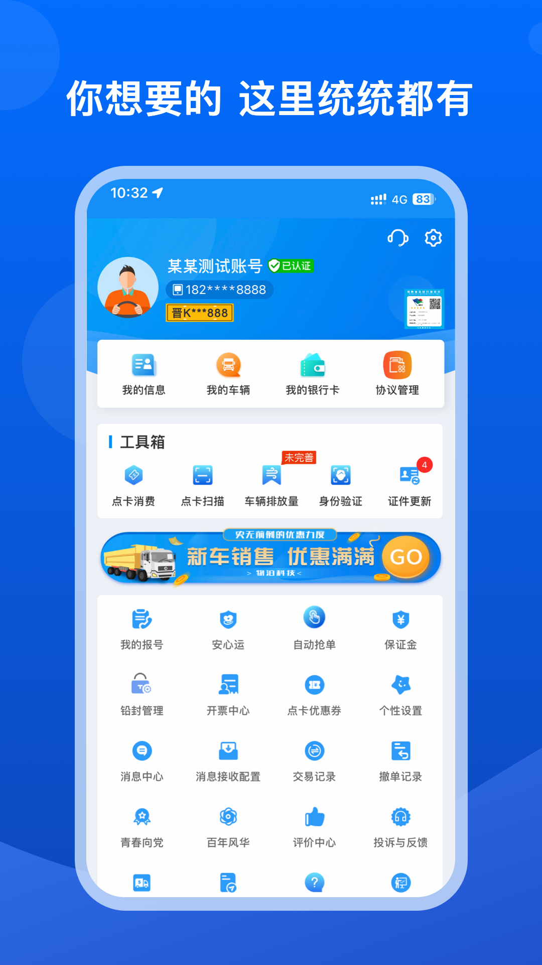 精彩截图-旬安智运2025官方新版