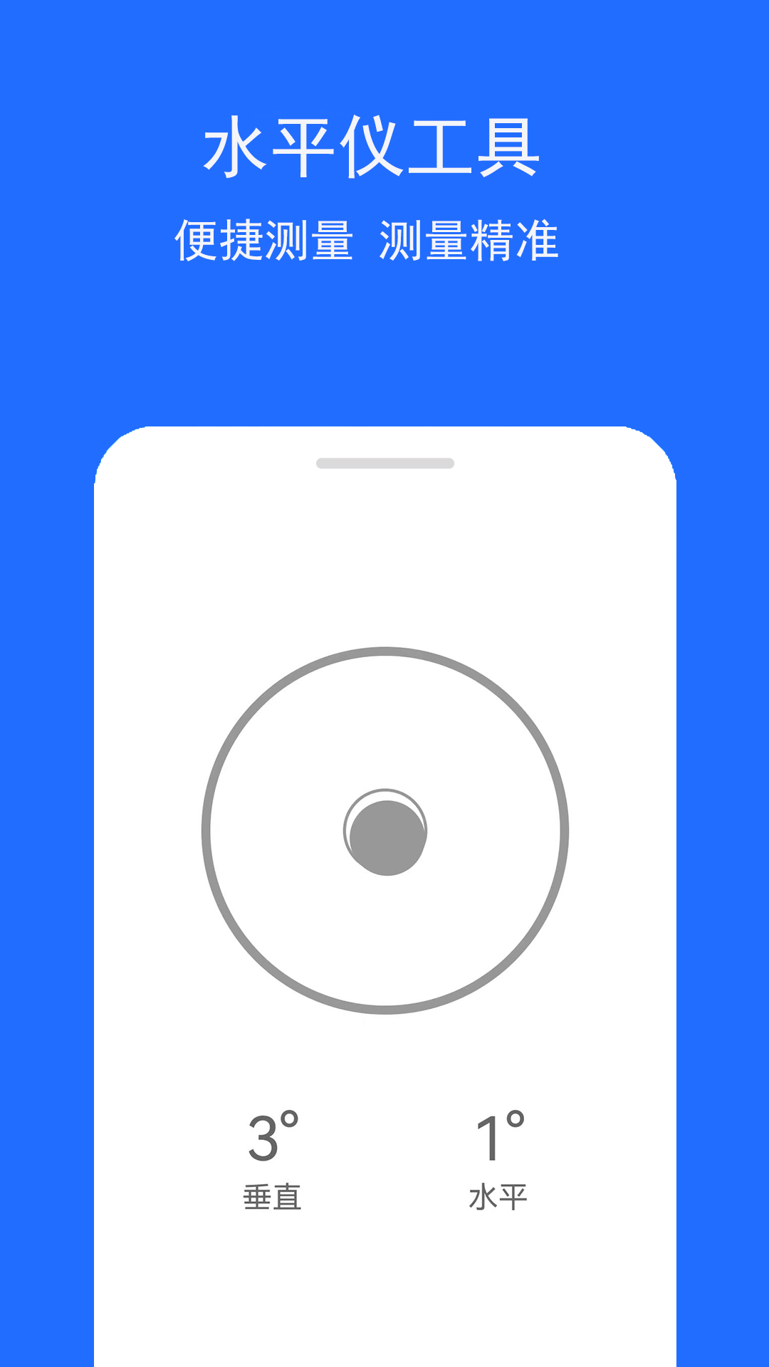 精彩截图-角度测量助手2026官方新版