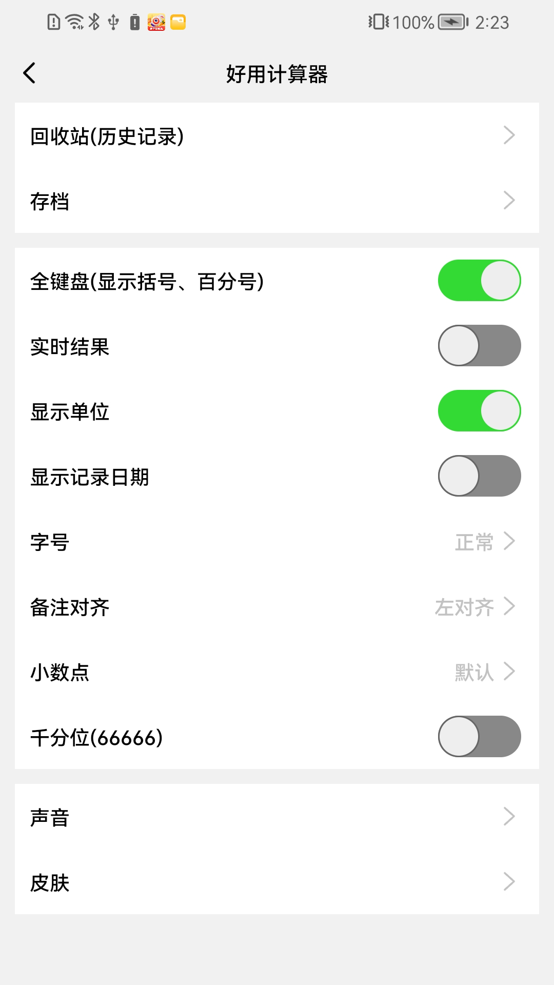 精彩截图-好用计算器2025官方新版
