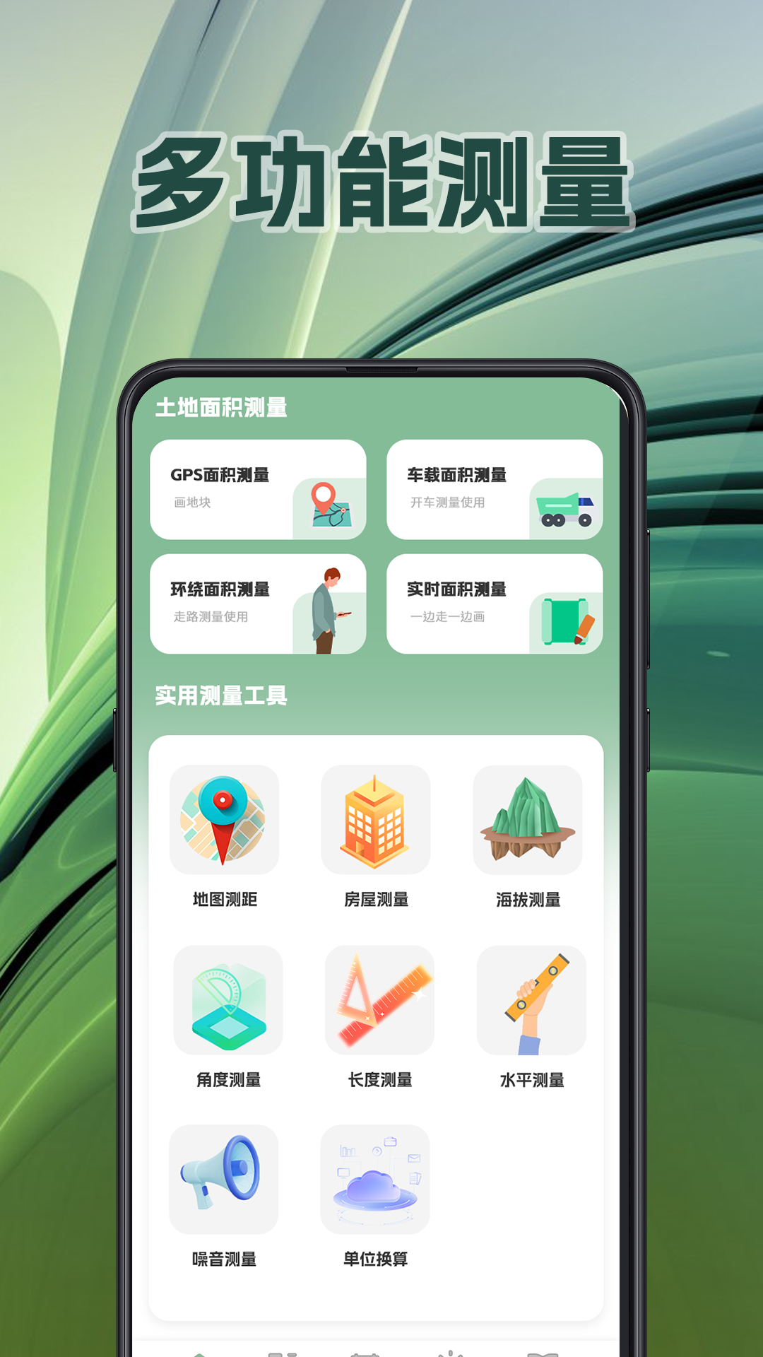 精彩截图-面积测量GPS测亩易2026官方新版