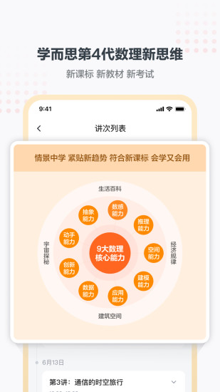 精彩截图-学而思小班2024官方新版