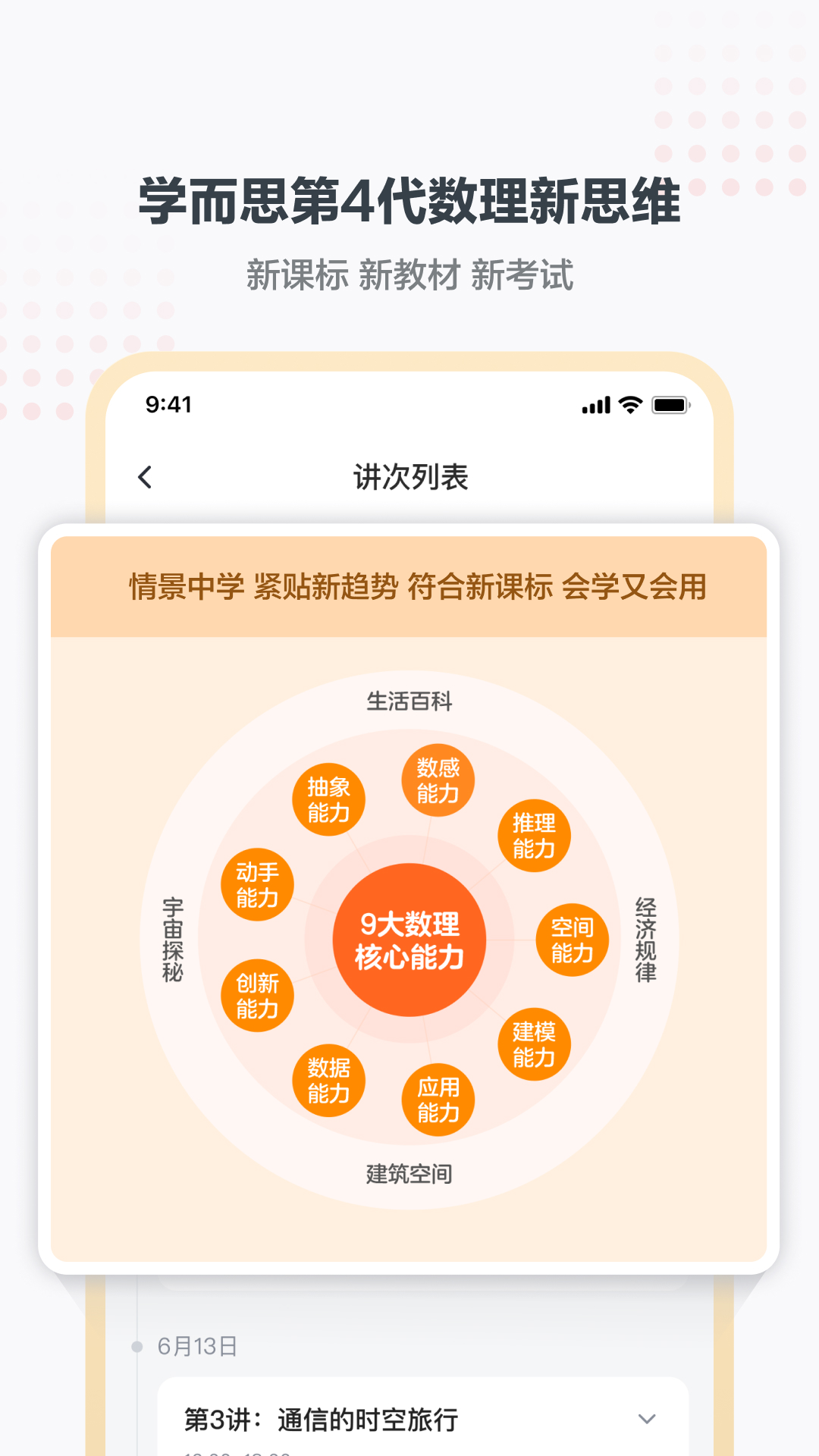精彩截图-学而思小班2025官方新版