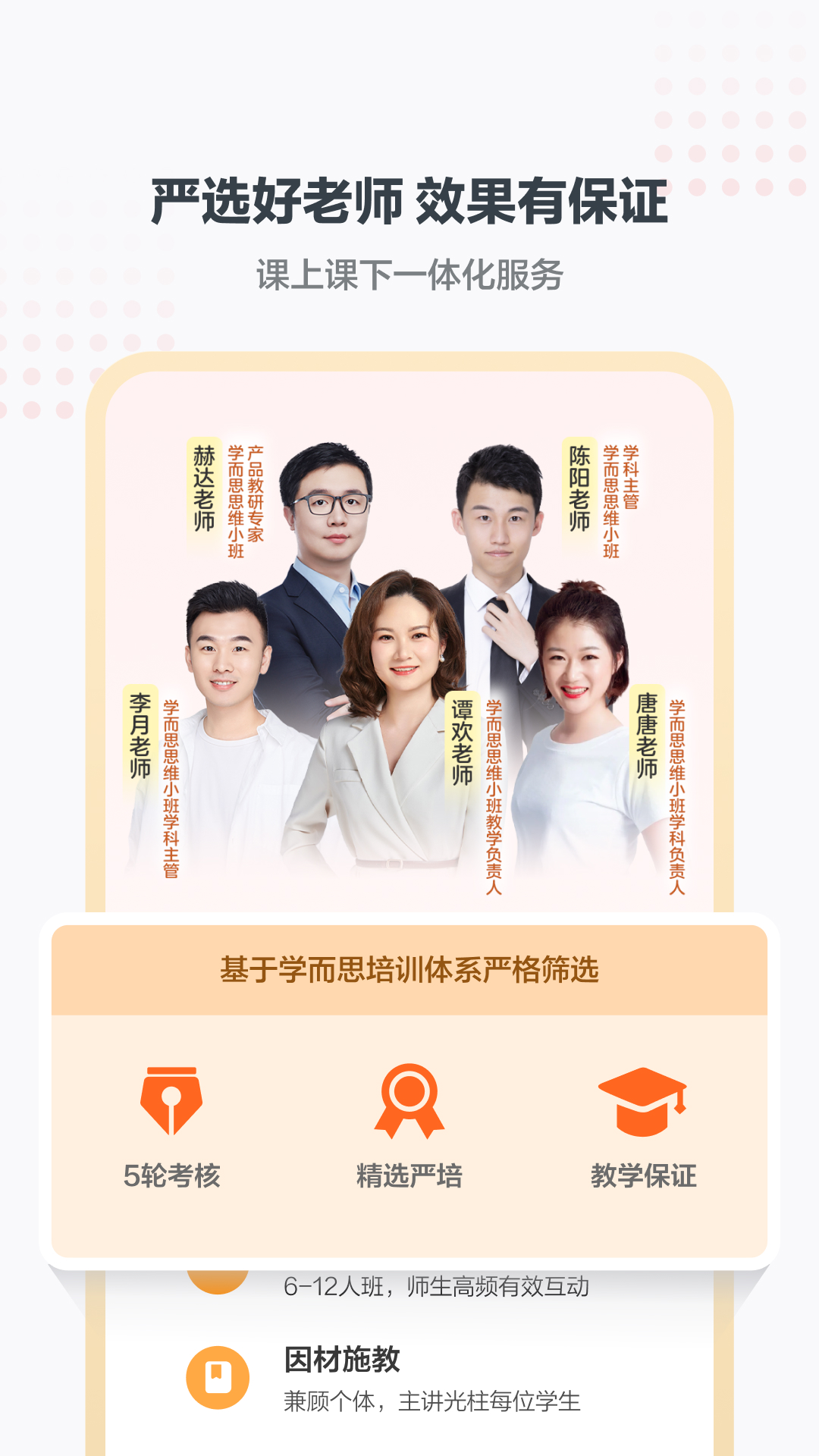精彩截图-学而思小班2025官方新版