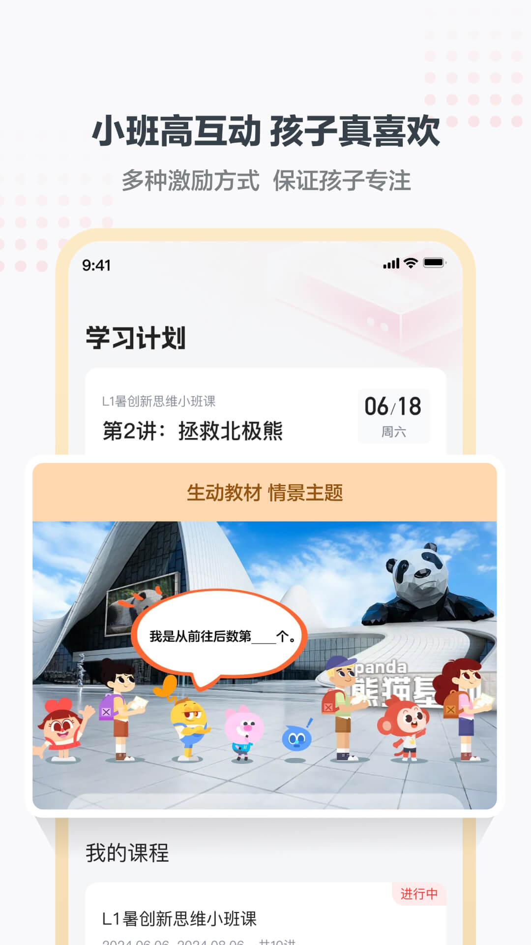 精彩截图-小思小班2026官方新版