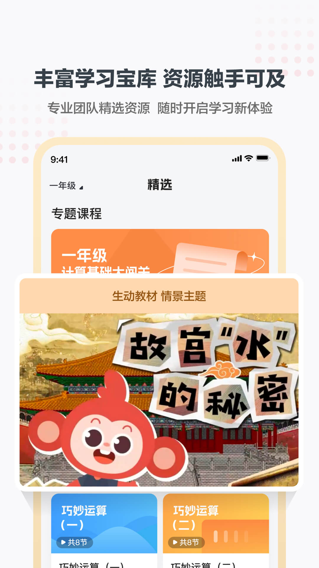 精彩截图-小思小班2026官方新版