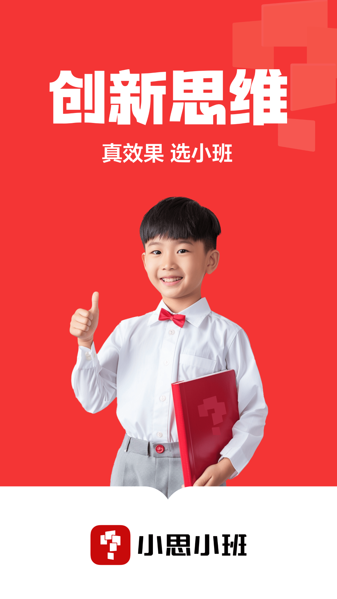 精彩截图-小思小班2026官方新版