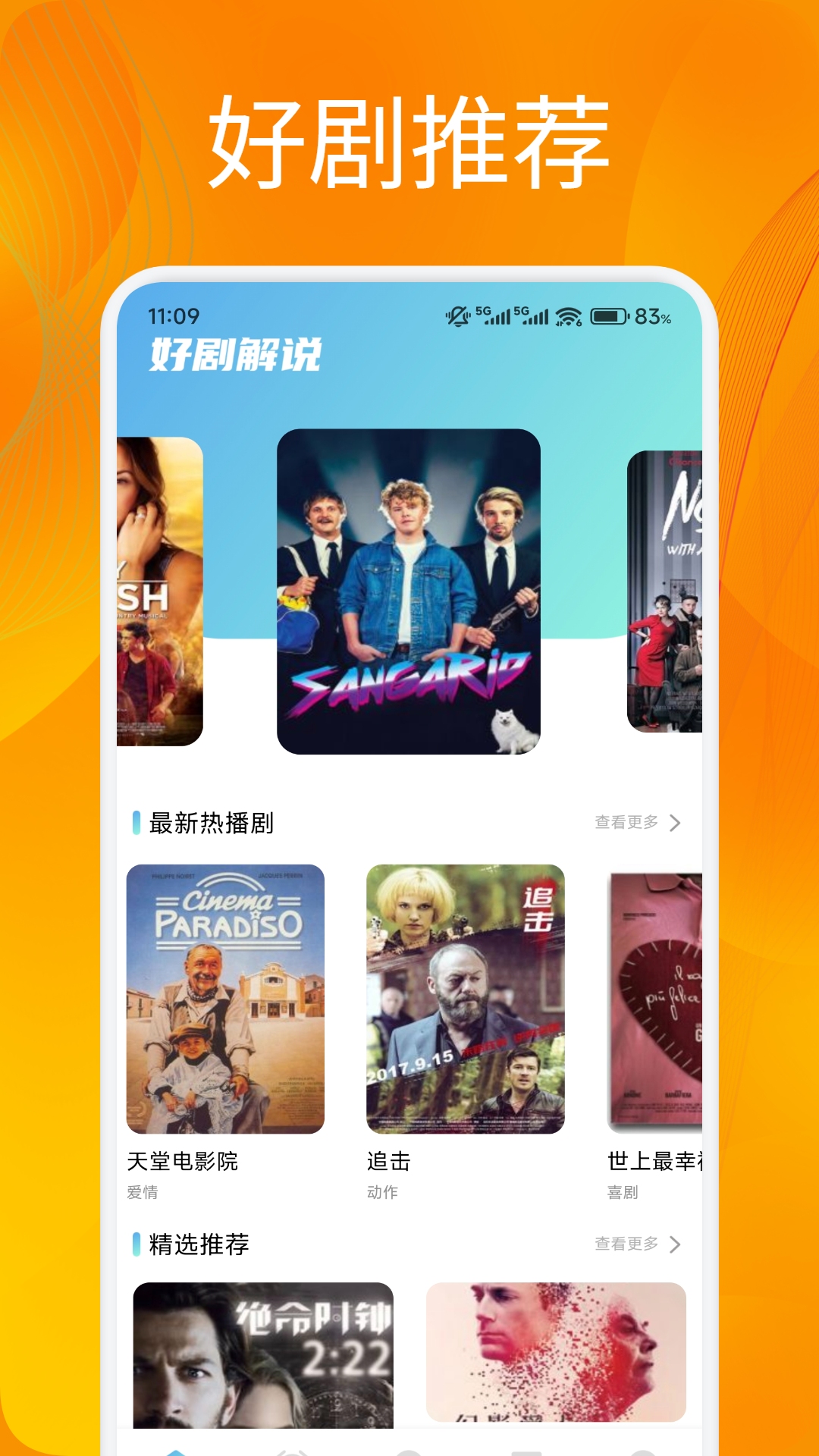 精彩截图-777影视2026官方新版