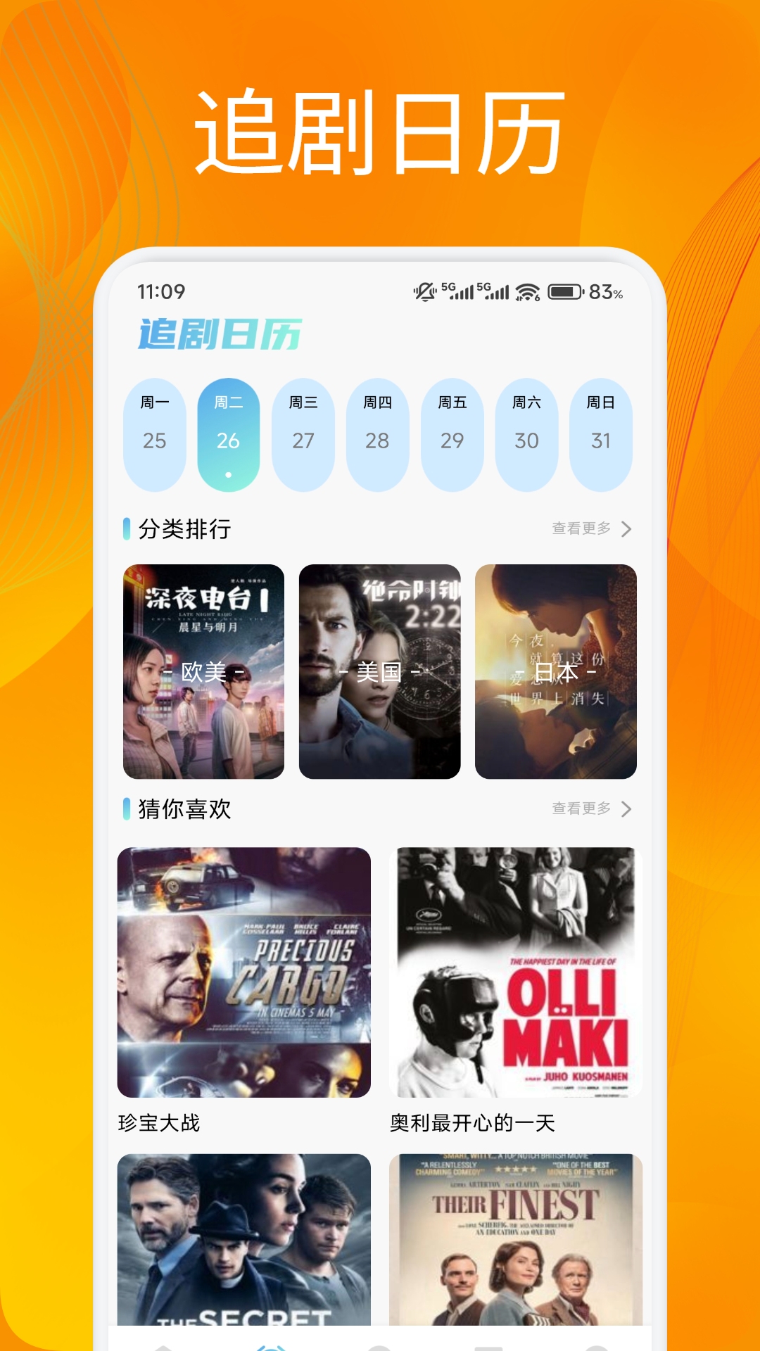 精彩截图-777影视2026官方新版